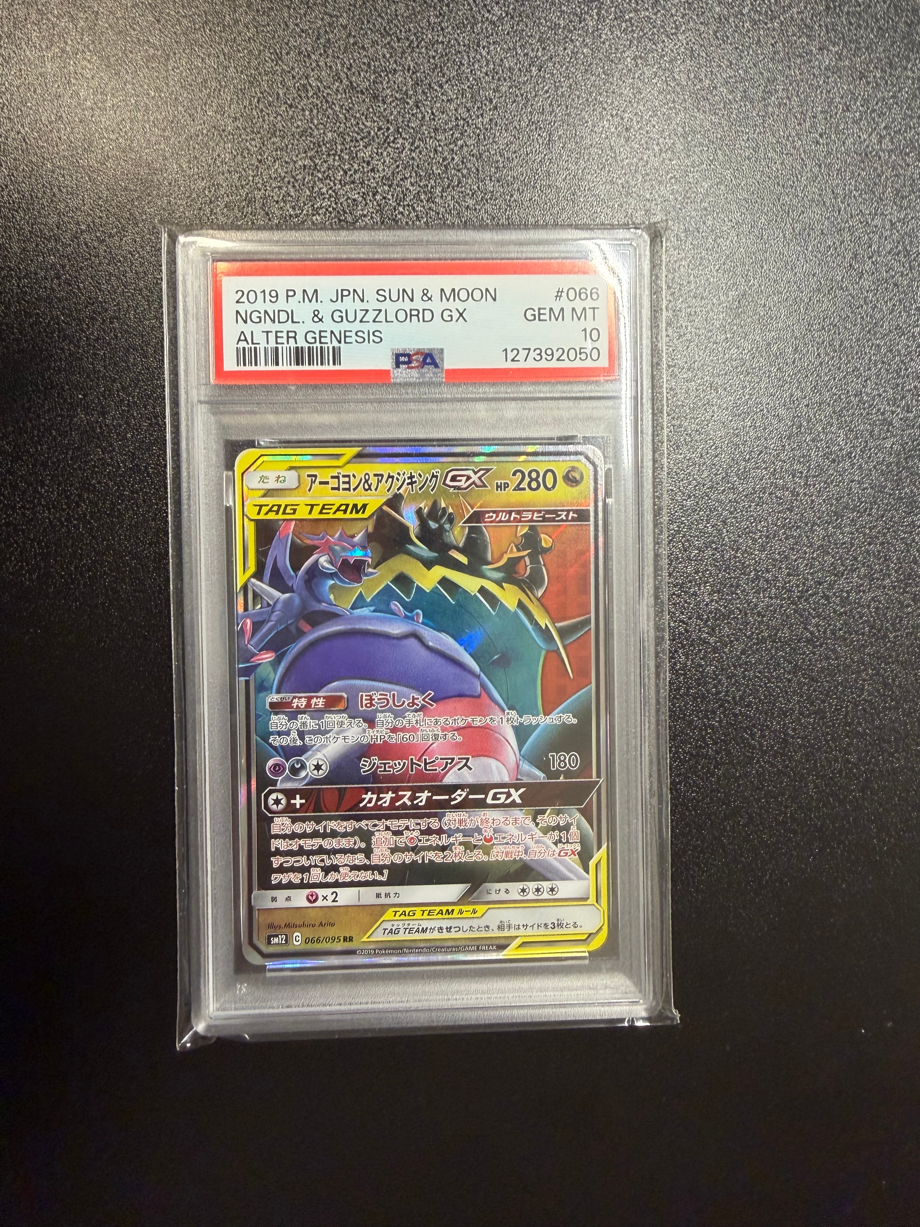 Naganadel & Guzzlord GX RR [SM12 066/095](Expansion Pack "Alter Genesis")