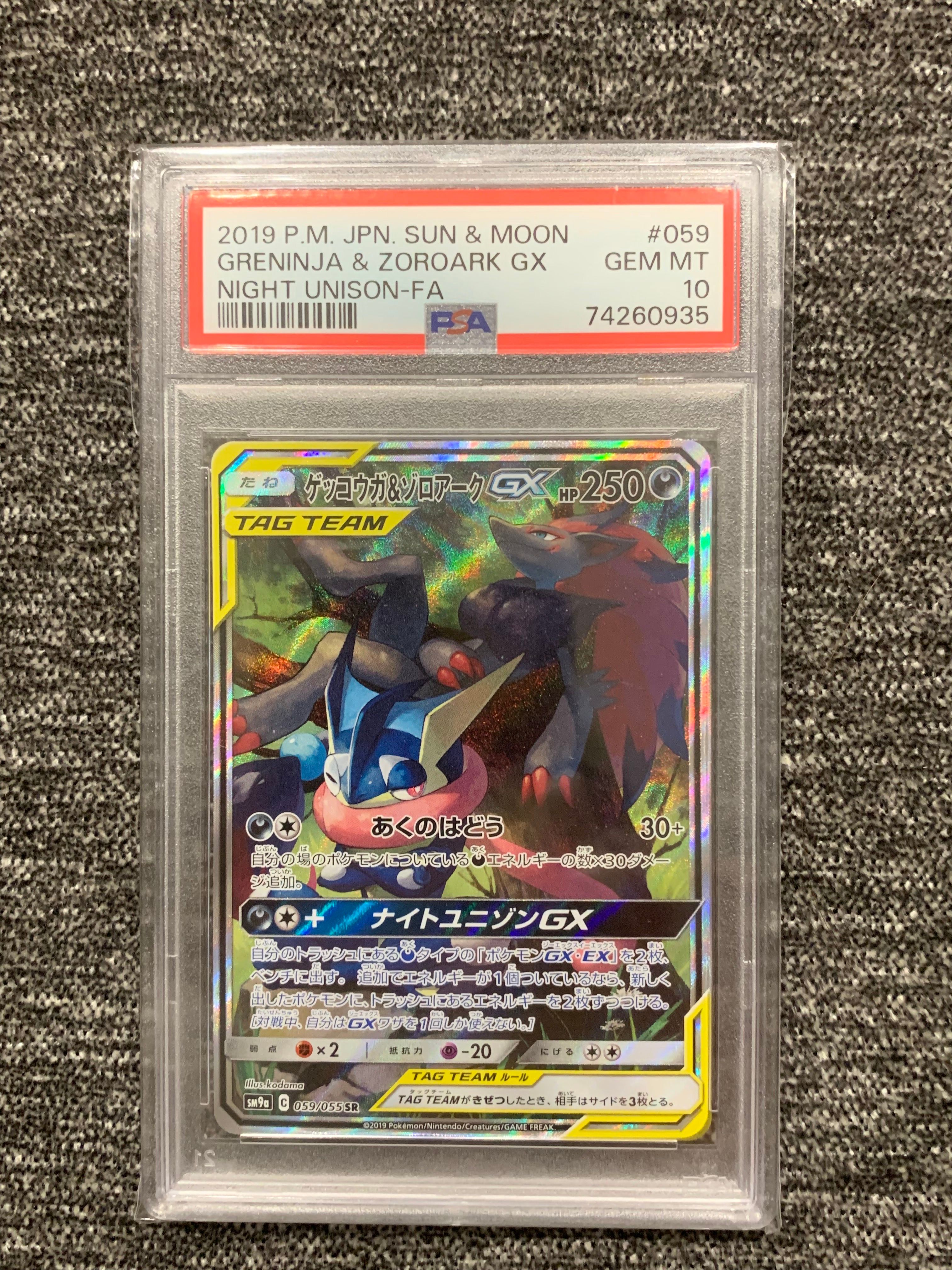 ゲッコウガ&ゾロアークGX SR: SA[SM9a 059/055](強化拡張パック「ナイトユニゾン」)