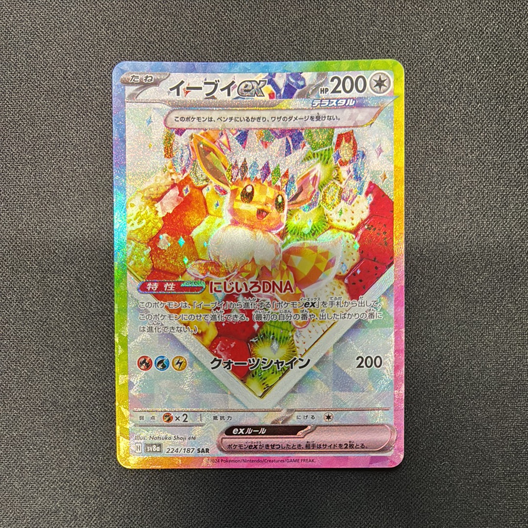 イーブイex SAR [SV8a 224/187](ハイクラスパック「テラスタルフェスex」)