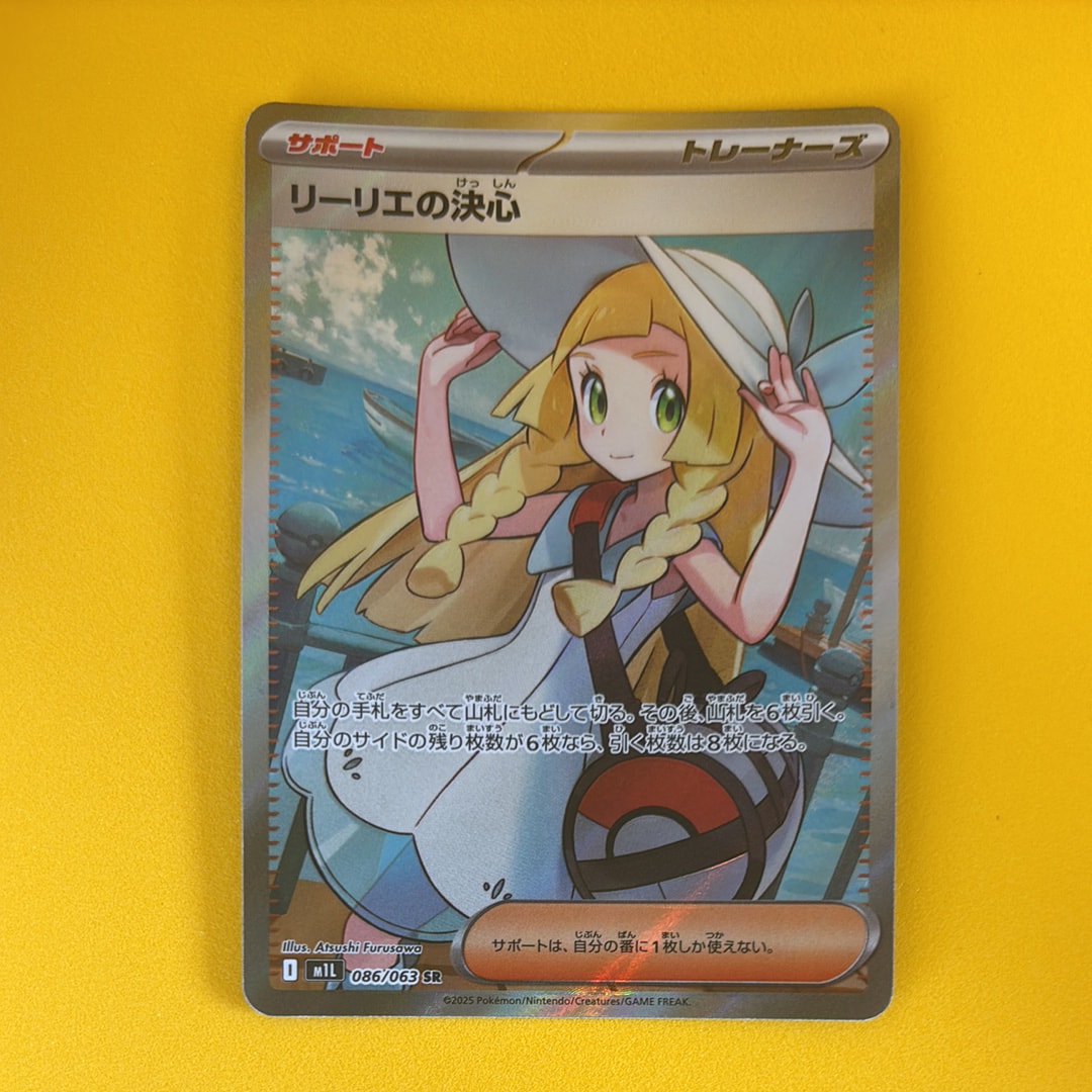 リーリエの決心 SR [M1L 086/063](拡張パック「メガブレイブ」)