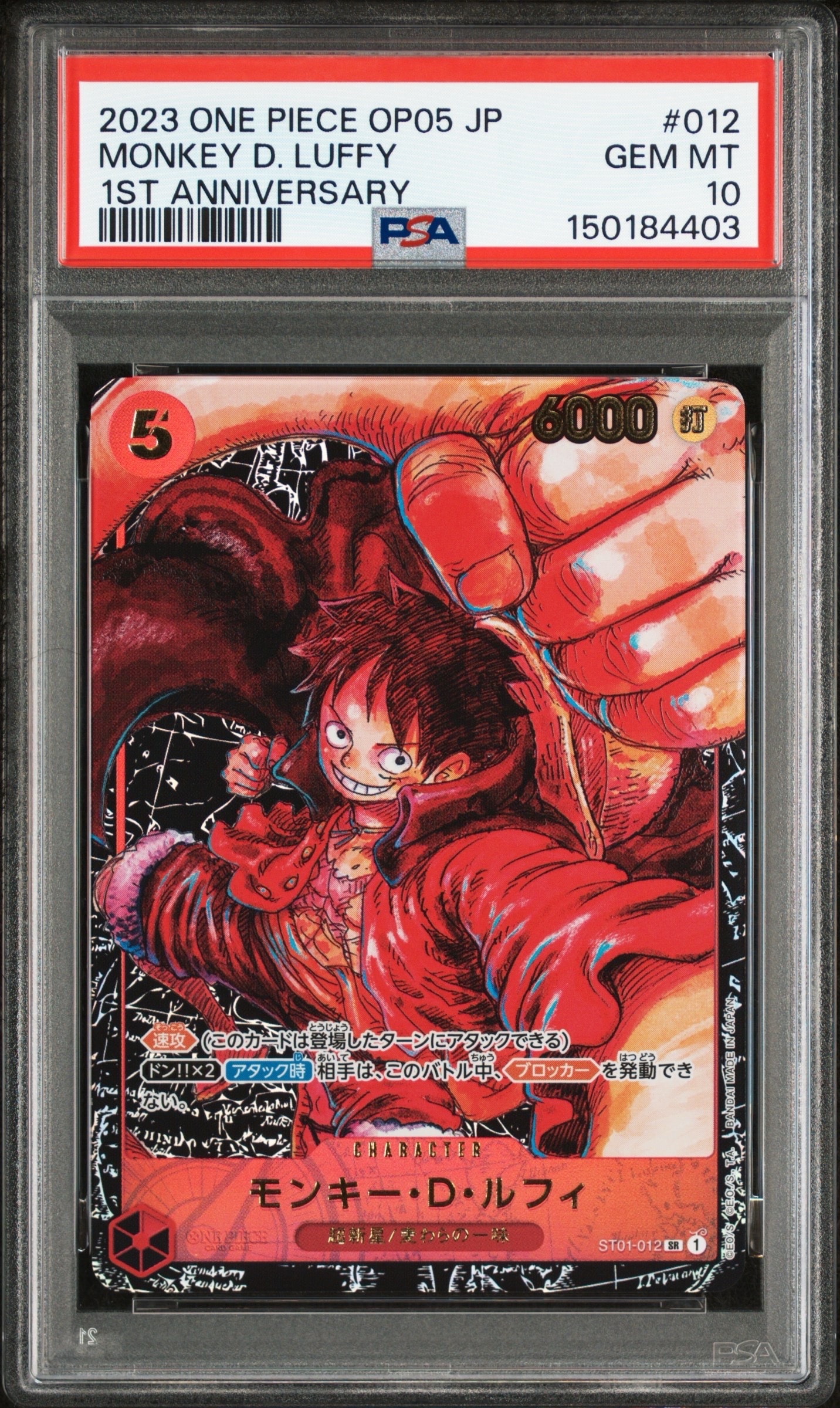 モンキー・D・ルフィ SR [ST01-012] (ブースターパック 新時代の主役)