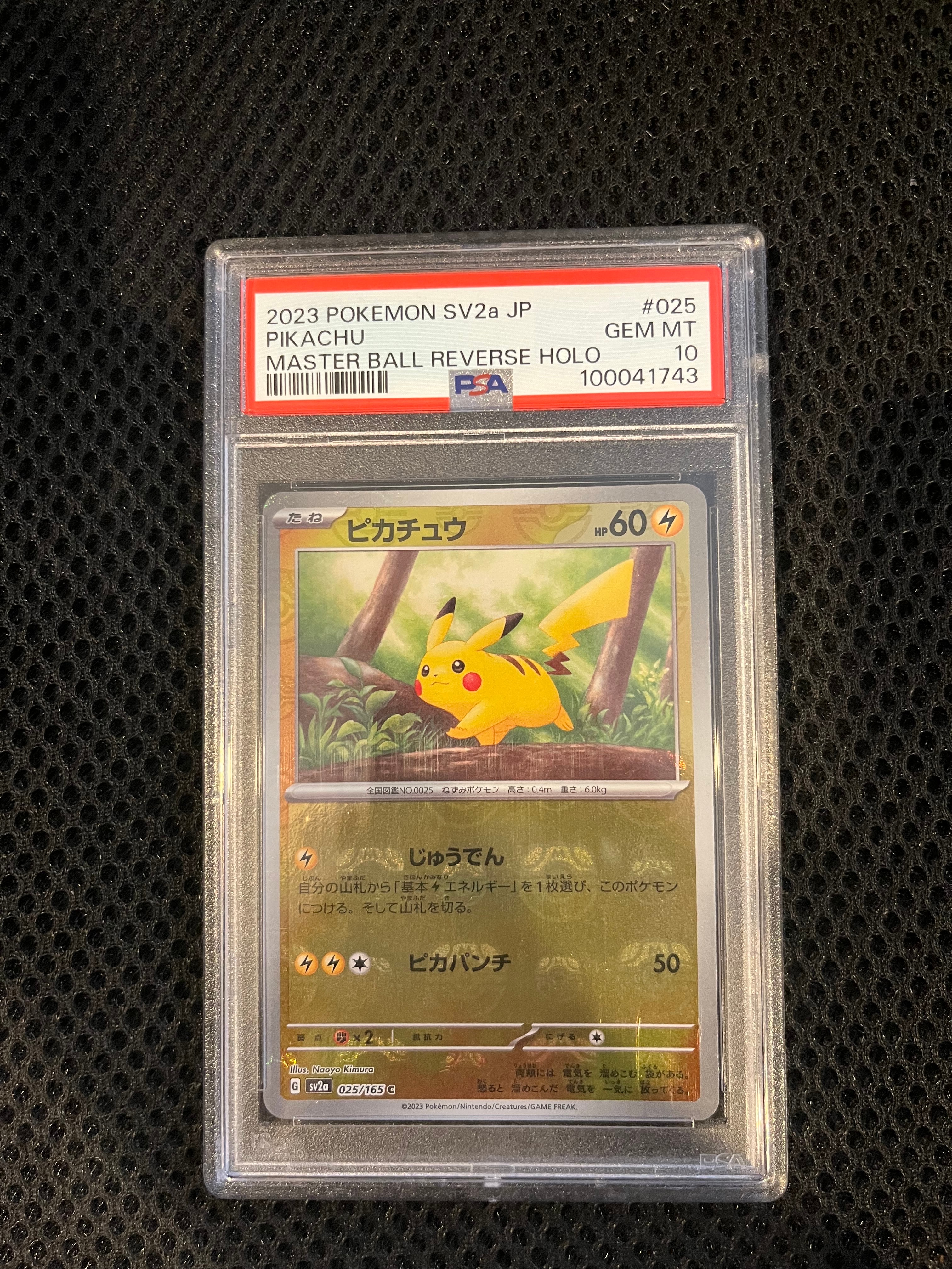 ピカチュウ C: マスターボールミラー (マスボピカチュウ) [SV2a 025/165](強化拡張パック「ポケモンカード151」)
