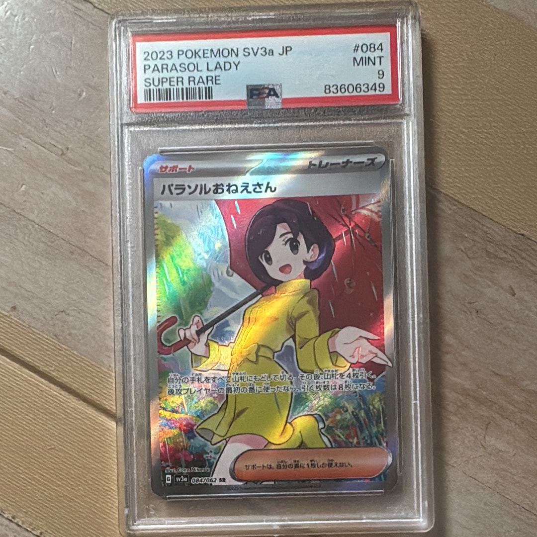 パラソルおねえさん SR[SV3a 084/062](強化拡張パック「レイジングサーフ」)