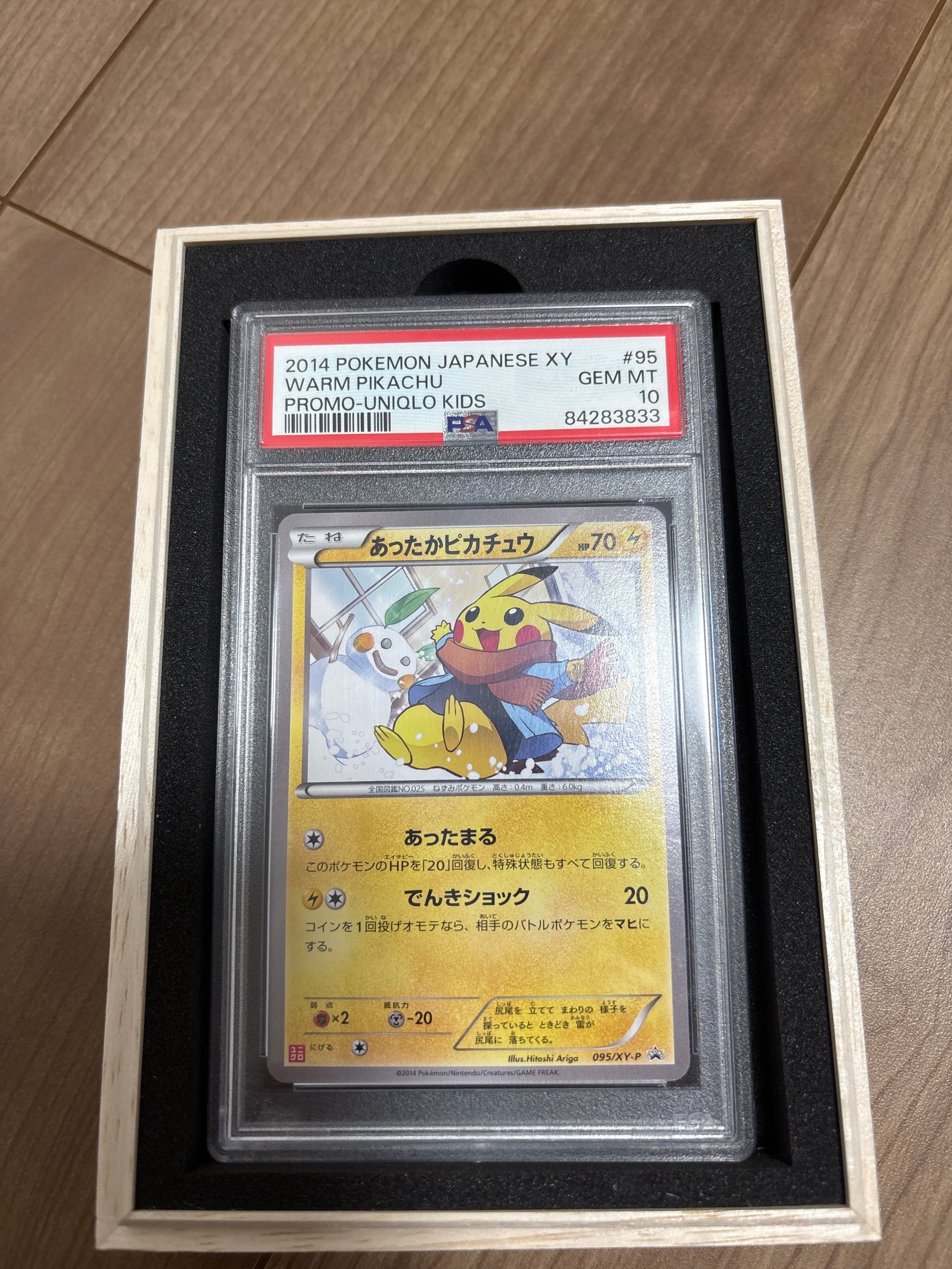 【PSA10】ポケカ　プロモ　あったかピカチュウ　095/XY-P あったかピカチュウ ユニクロ プロモ 095/XY-P PSA10 - メルカリ