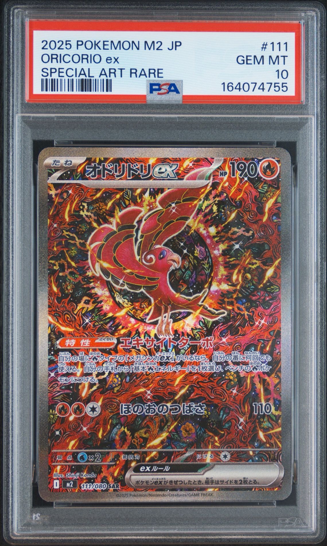 オドリドリex SAR [M2 111/080](拡張パック「インフェルノX」)
