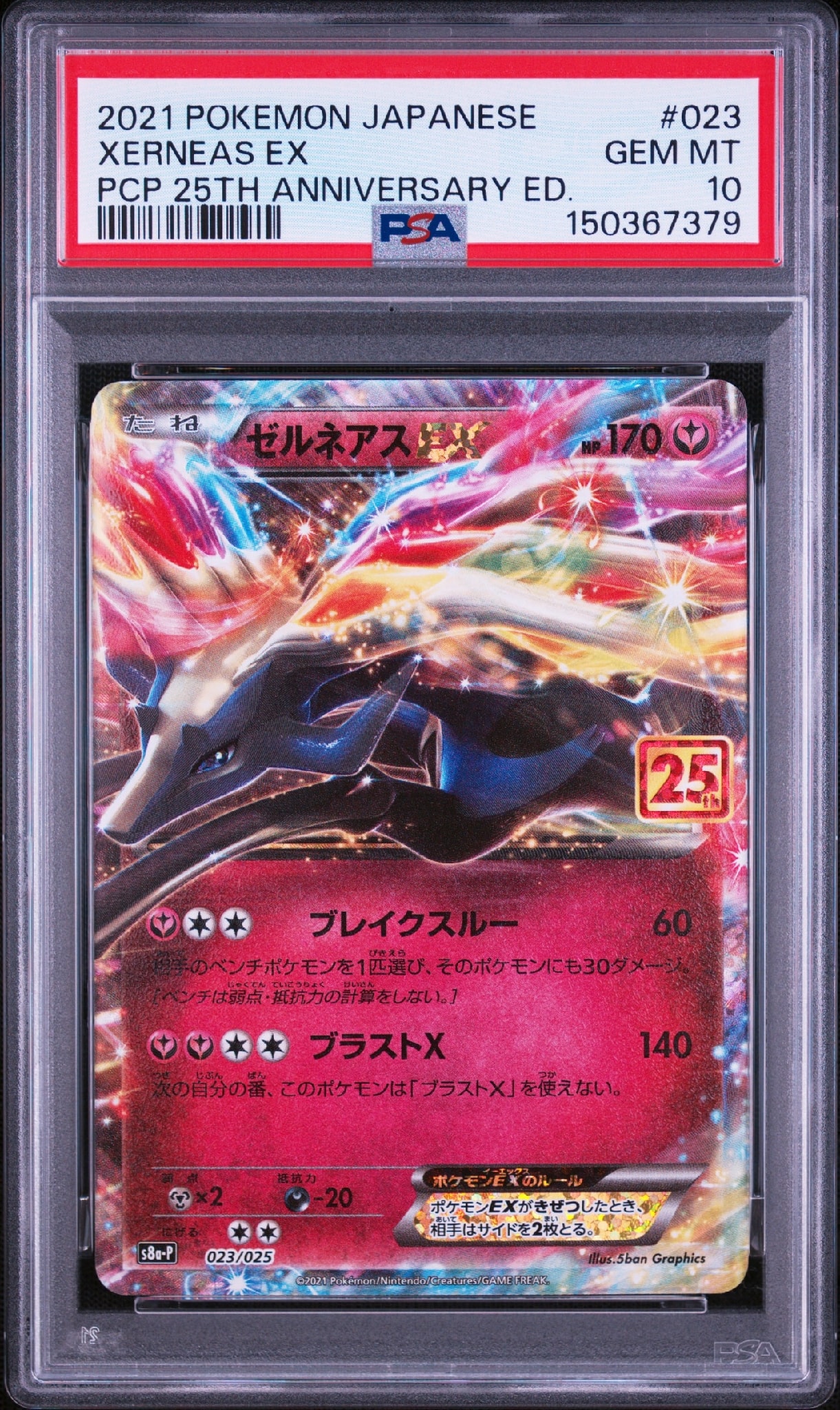 PSA10】ゼルネアスEX: プロモ [S8a-P 023](プロモカードパック 25th