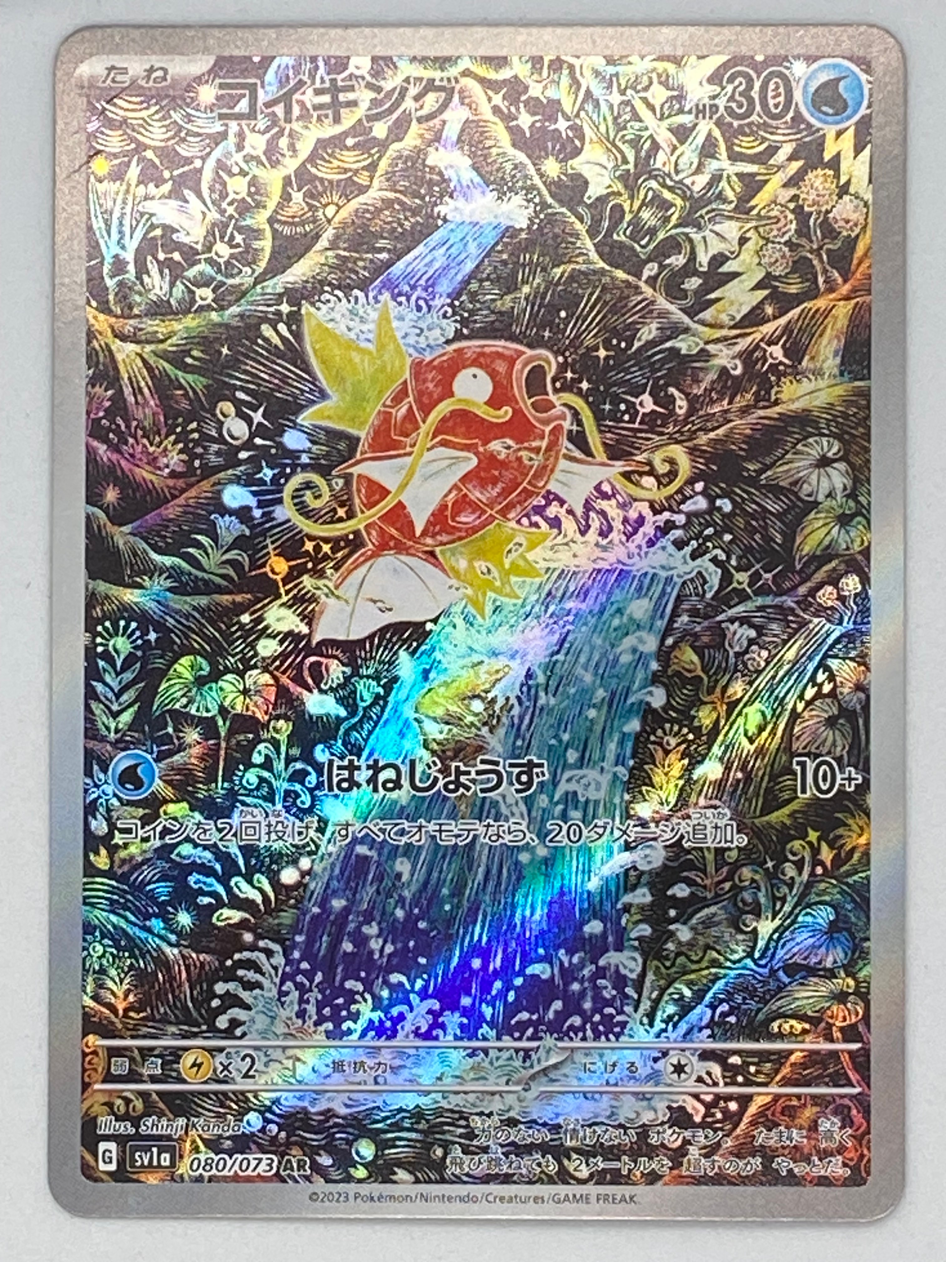 【PSA10】 コイキング sv1a 080/073 AR トリプレットビート コイキング AR[SV1a 080/073](スカーレット＆バイオレット 拡張パック