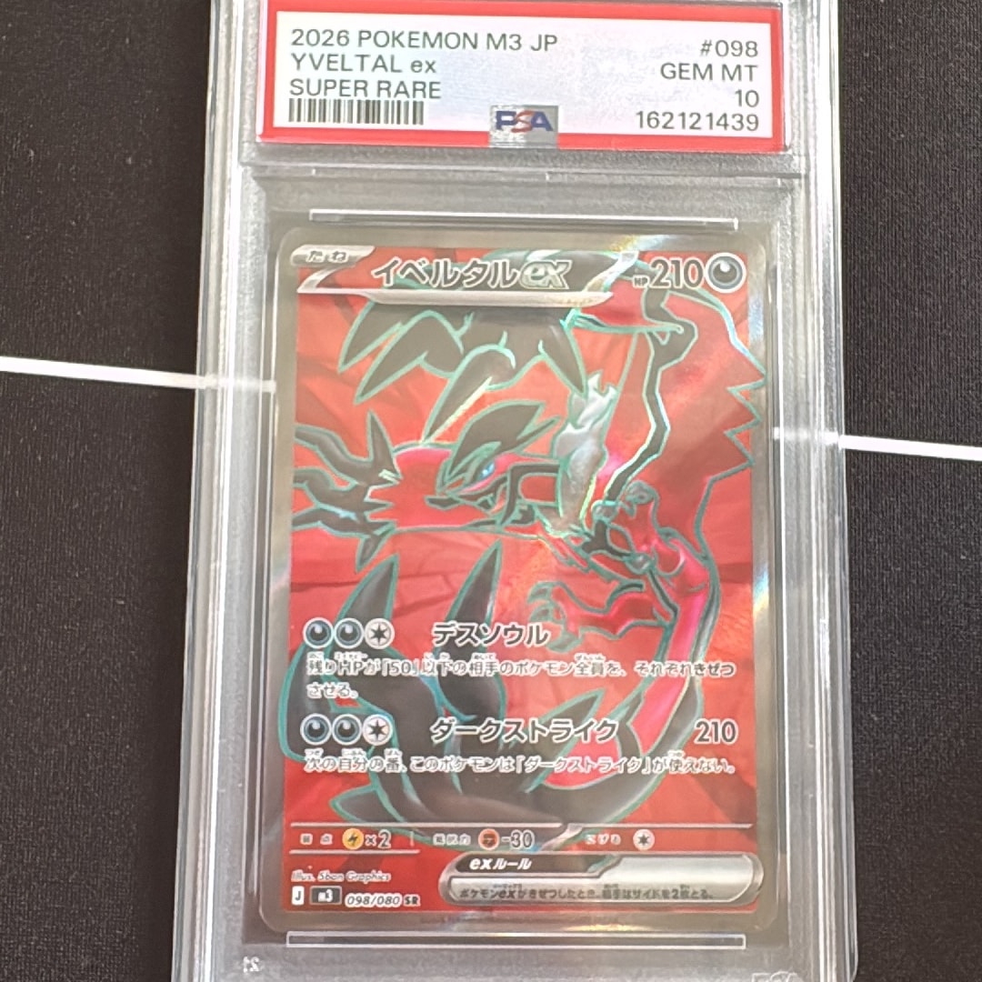 イベルタルex SR [M3 098/080](拡張パック「ムニキスゼロ」)