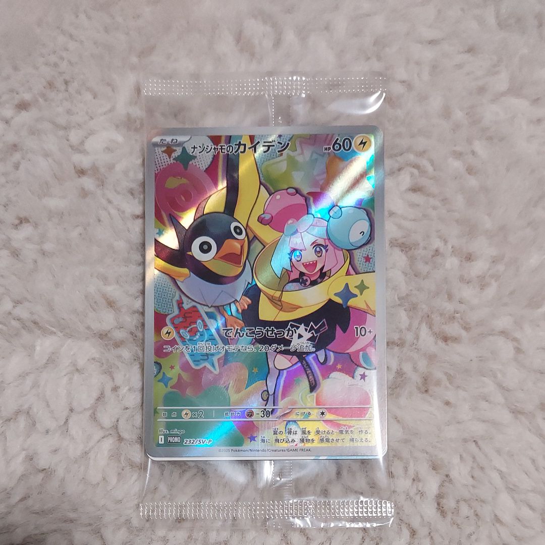 ナンジャモのカイデン P [SV-P 232](プロモーションカード「拡張パック バトルパートナーズ Box購入キャンペーン」)