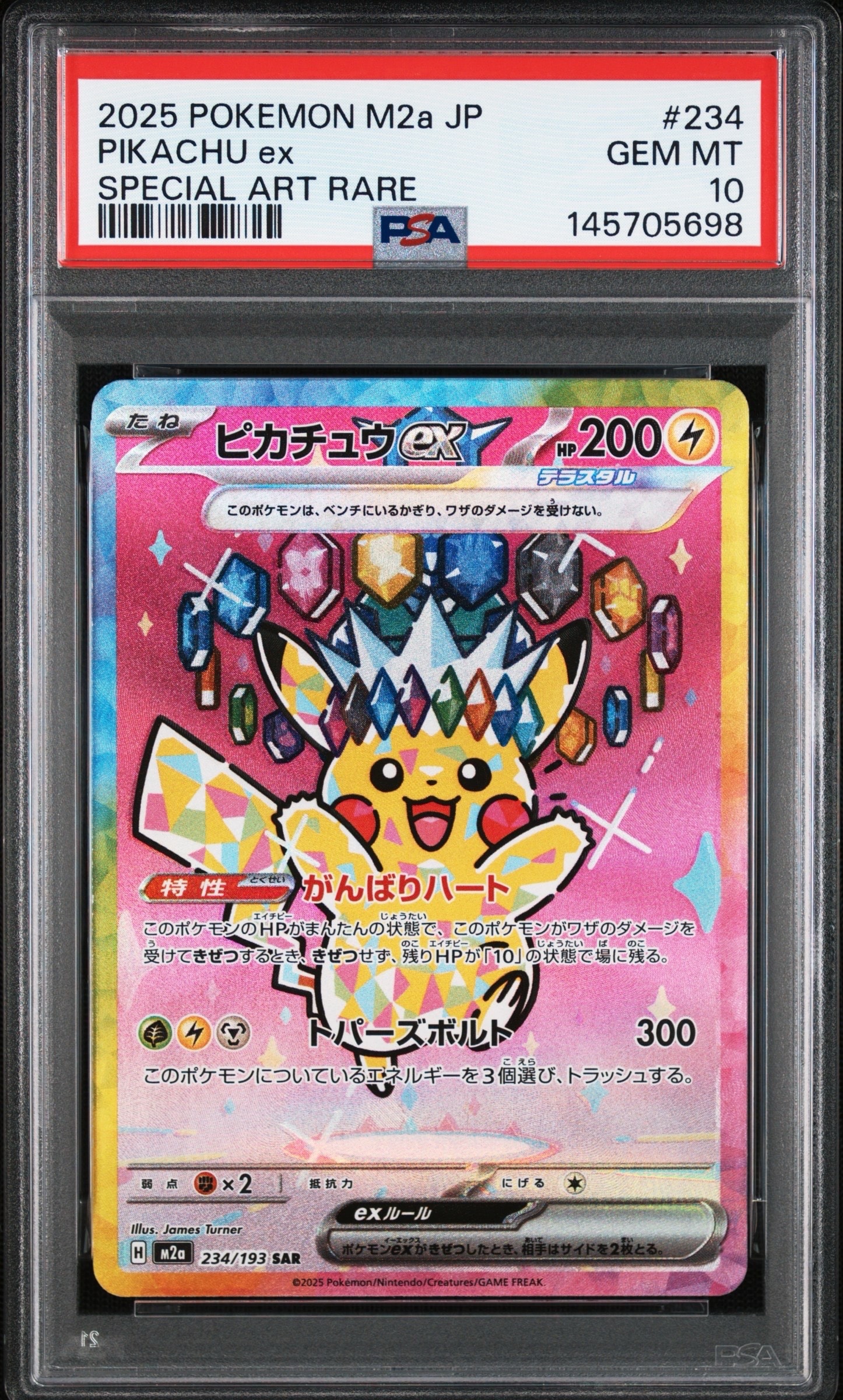 ピカチュウex SAR [M2a 234/193](ハイクラスパック「MEGAドリームex」)