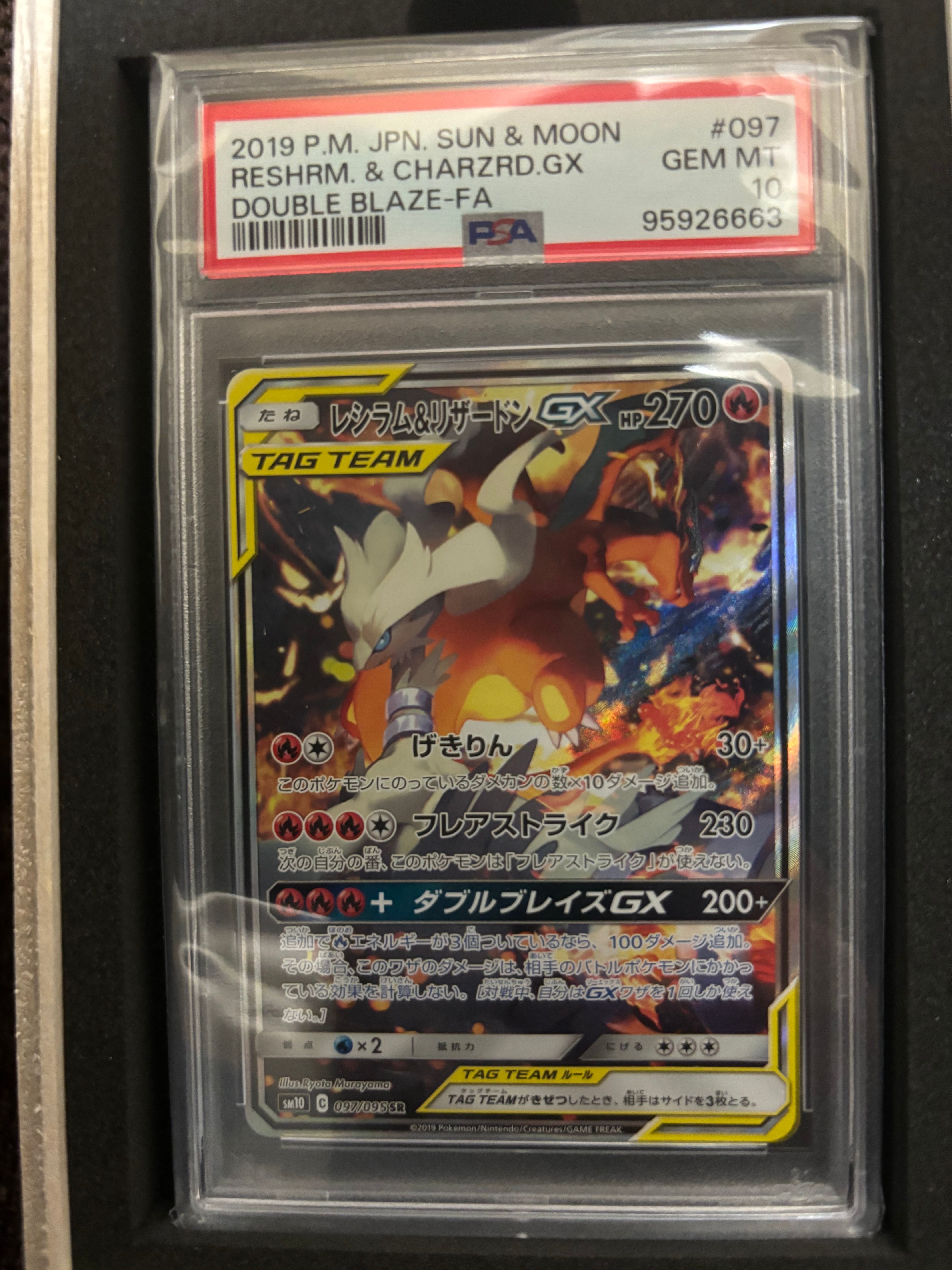 レシラム&リザードンGX SR: SA[SM10 097/095](拡張パック「ダブルブレイズ」)