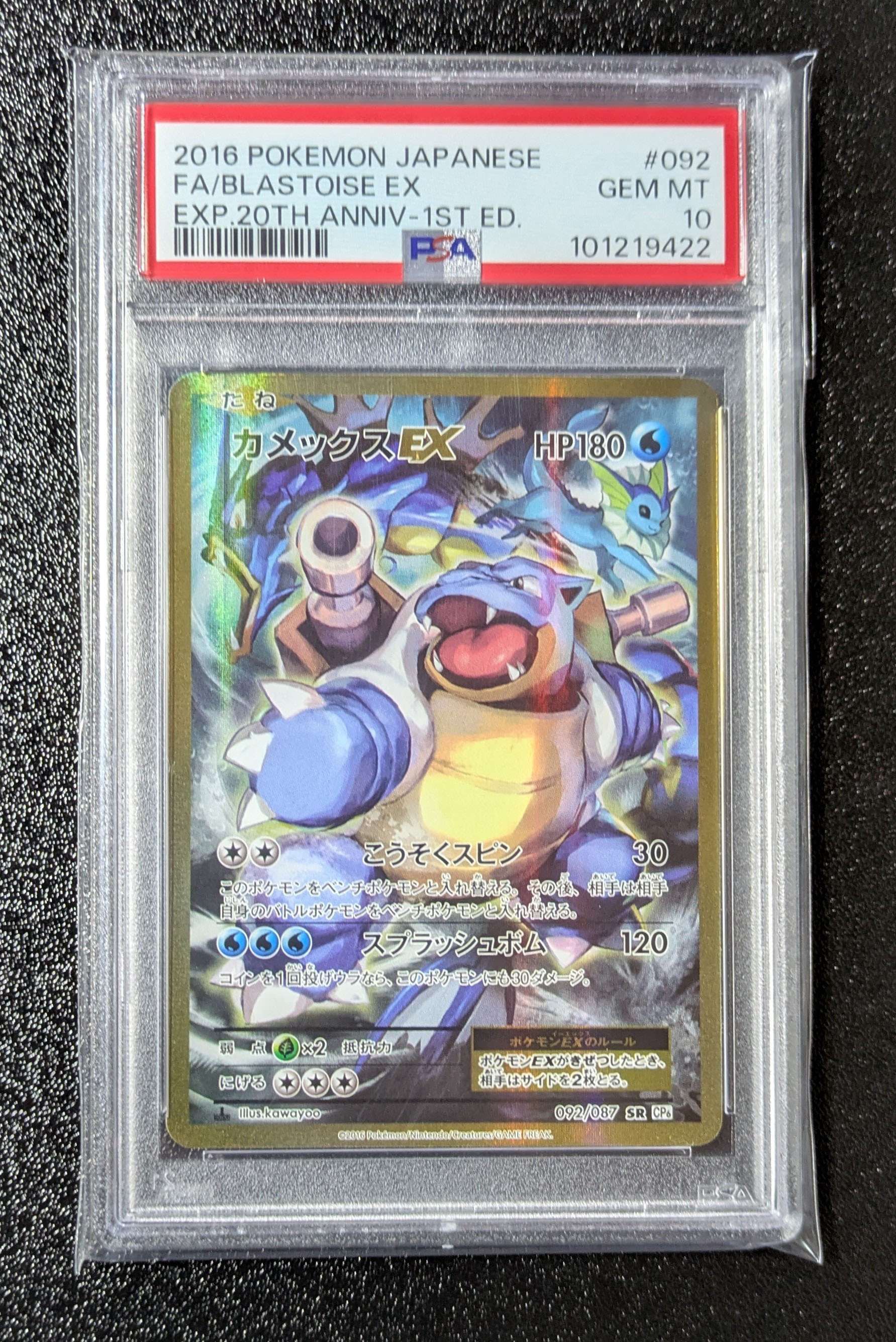 カメックスEX SR :1ED [CP6 092/087](コンセプトパック「ポケットモンスターカードゲーム 拡張パック 20th Anniversary」)