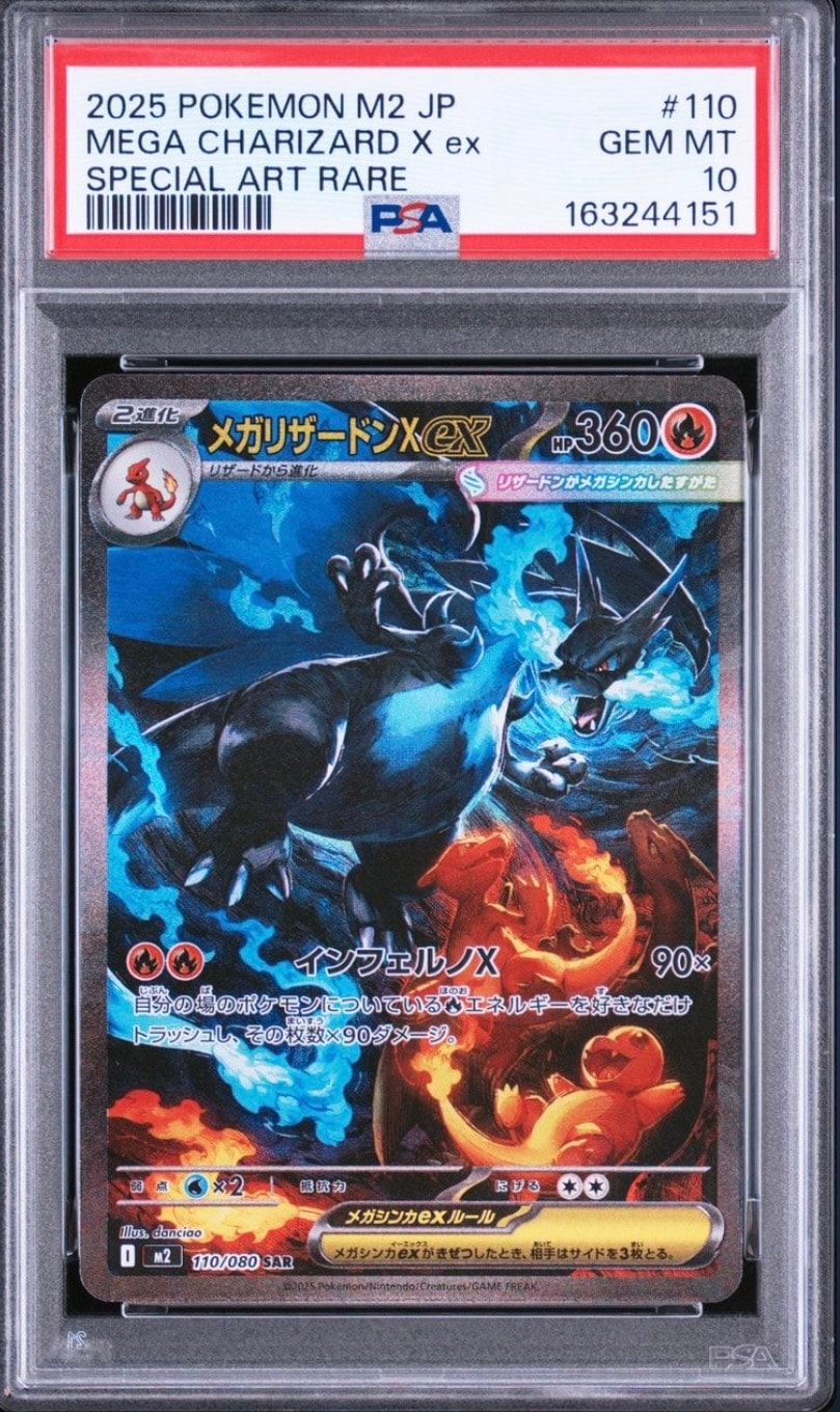 メガリザードンXex SAR [M2 110/080](拡張パック「インフェルノX」)