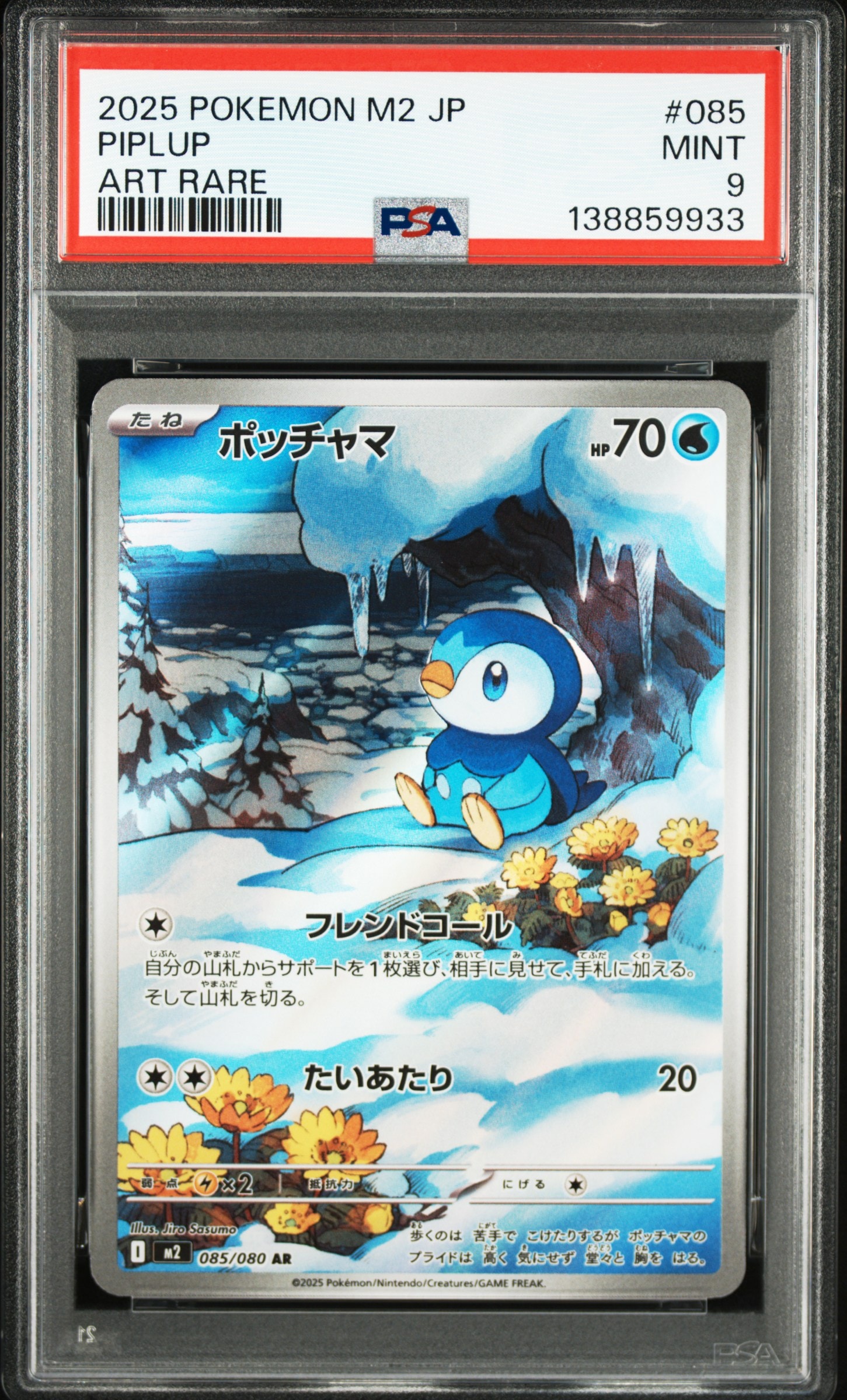 ポッチャマ AR [M2 085/080](拡張パック「インフェルノX」)