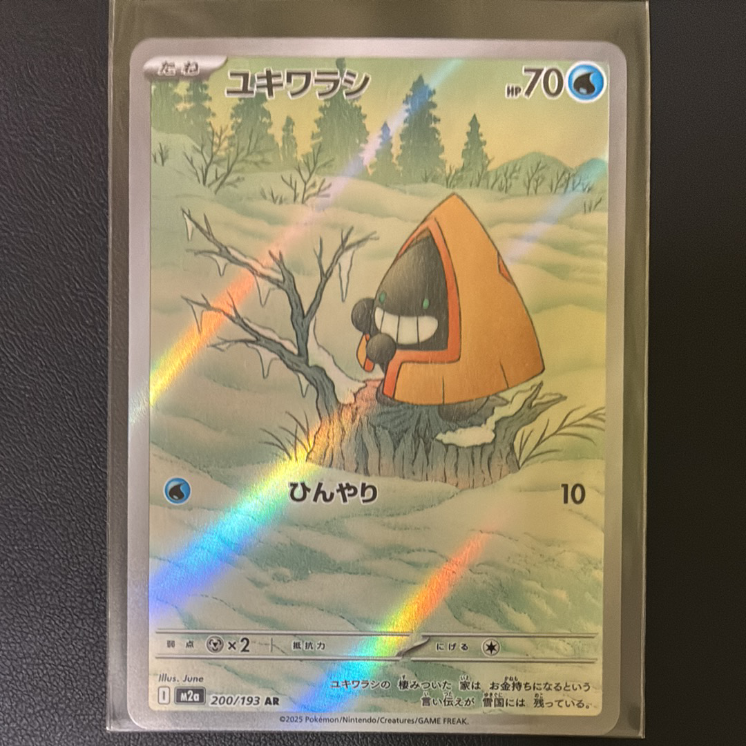 ユキワラシ AR [M2a 200/193](ハイクラスパック「MEGAドリームex」)
