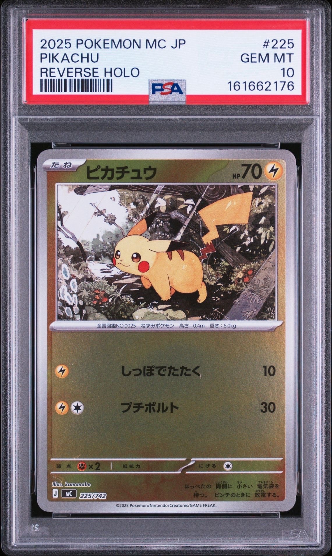 ピカチュウ :ミラー [MC 225/742](スタートデッキ100「バトル