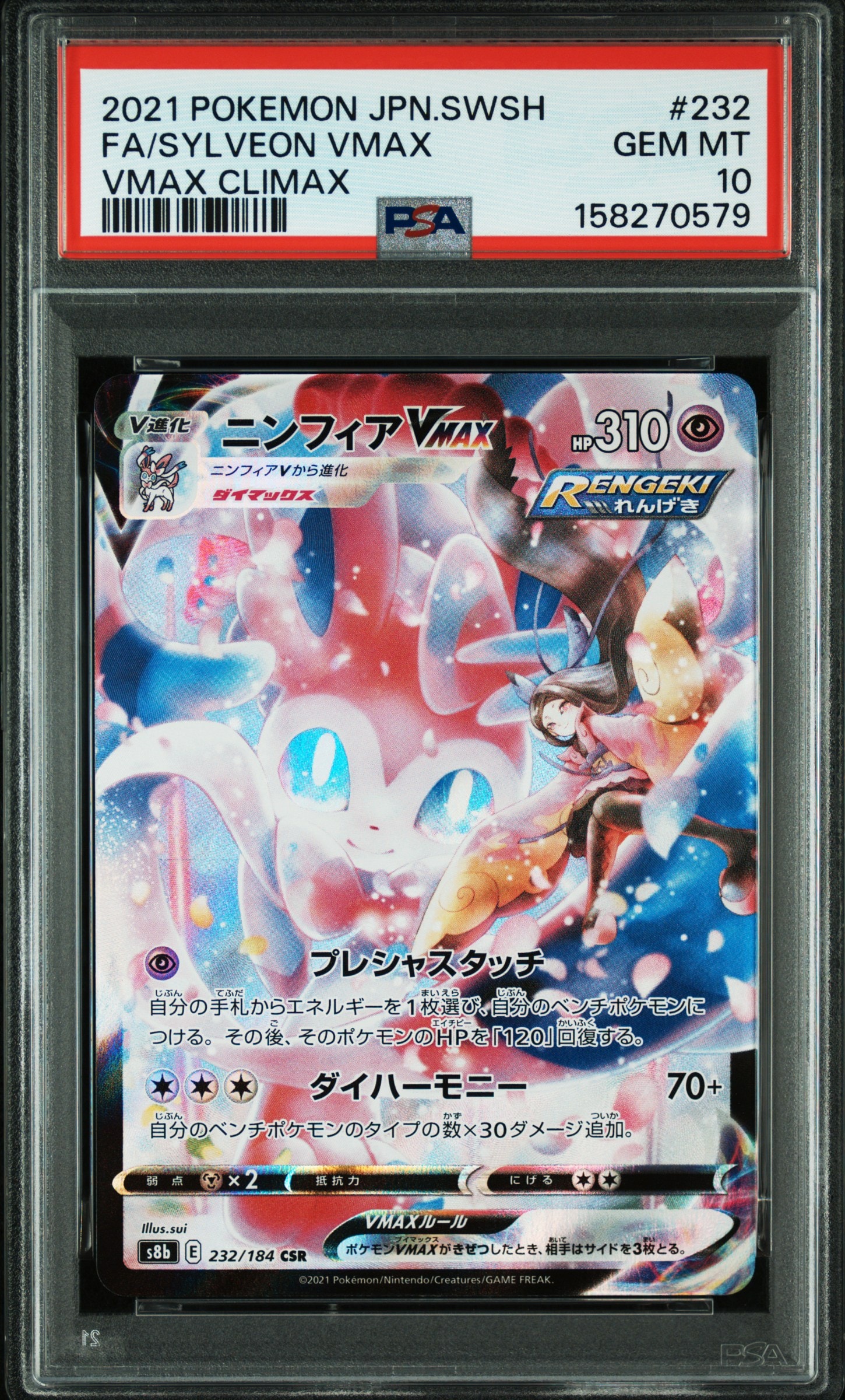 ルカリオGX SSR[SM8b 224/150](ハイクラスパック「GXウルトラ