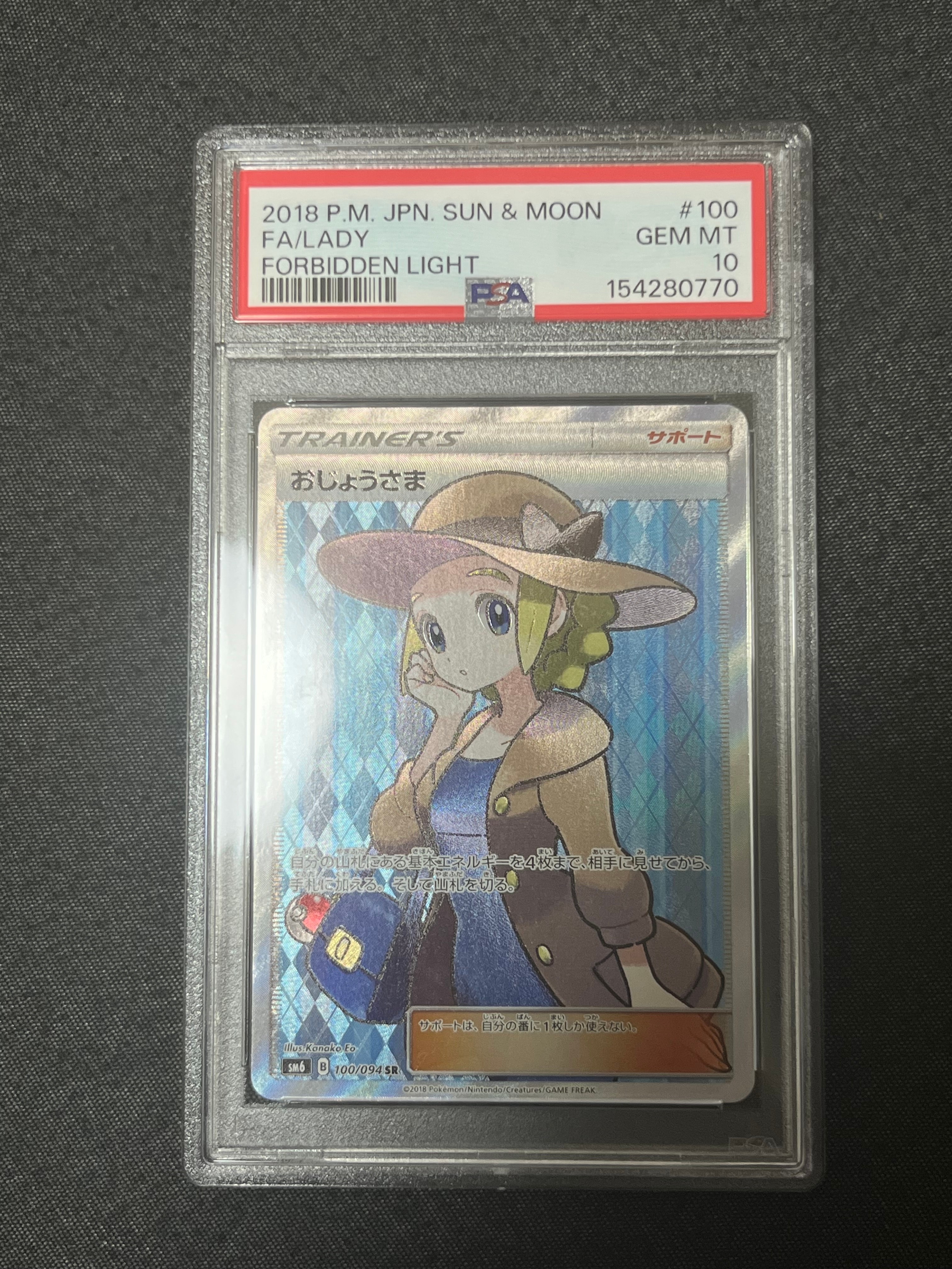 おじょうさま SR [SM6 100/094](拡張パック「禁断の光」)の新品/中古