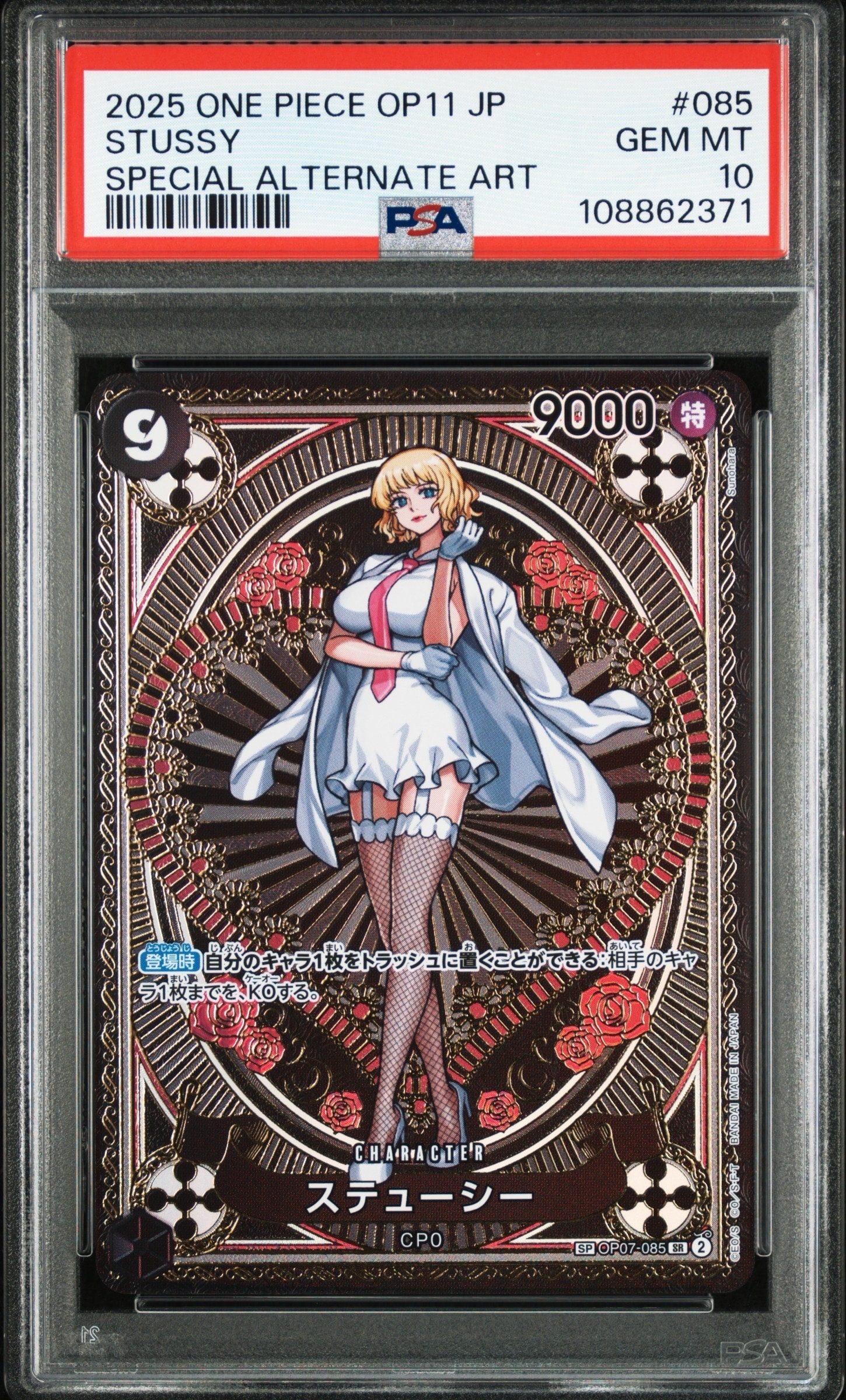 ステューシー SR-SPC [OP07-085](ブースターパック「神速の拳」)