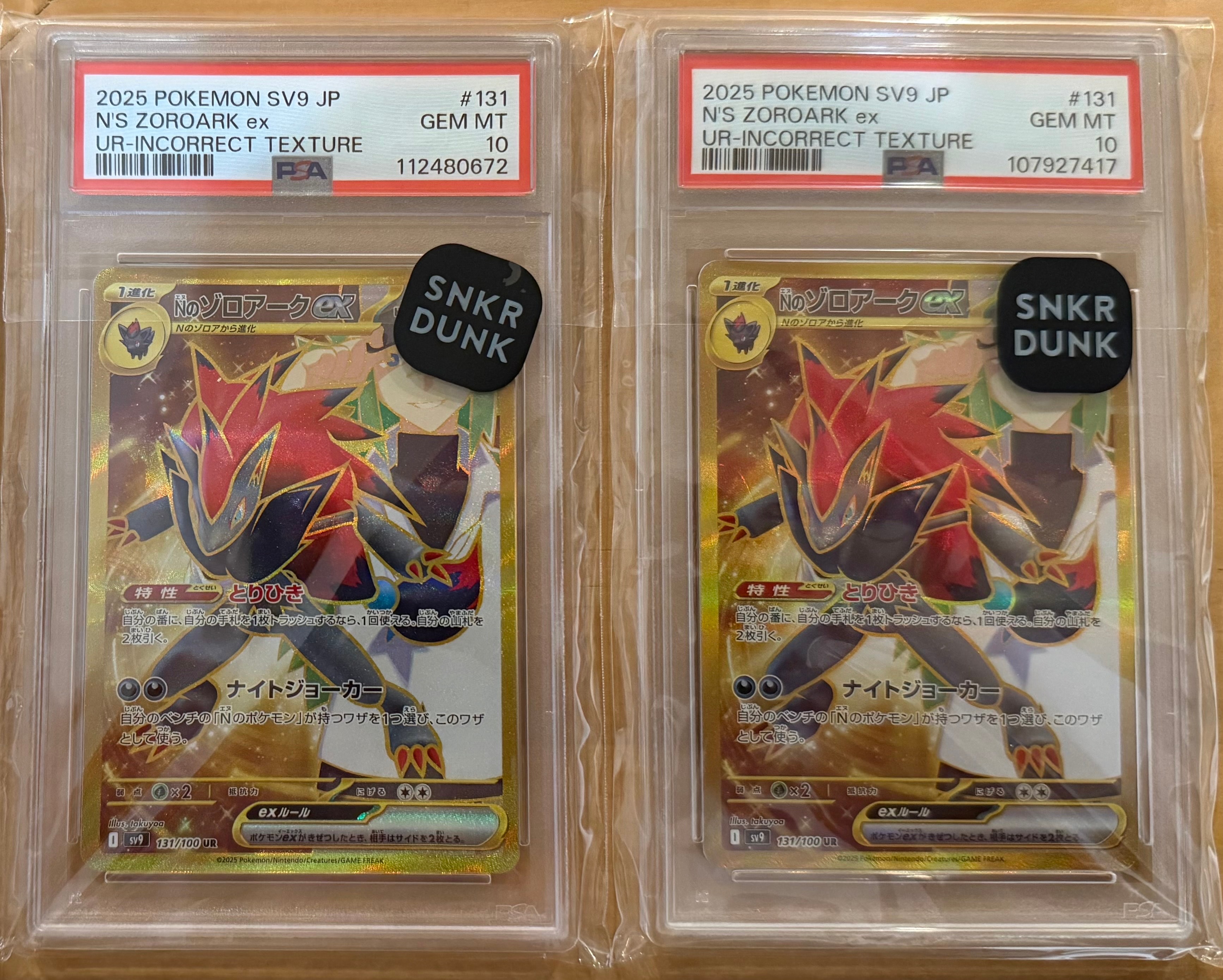 PSA10】Nのゾロアークex UR [SV9 131/100](拡張パック「バトル