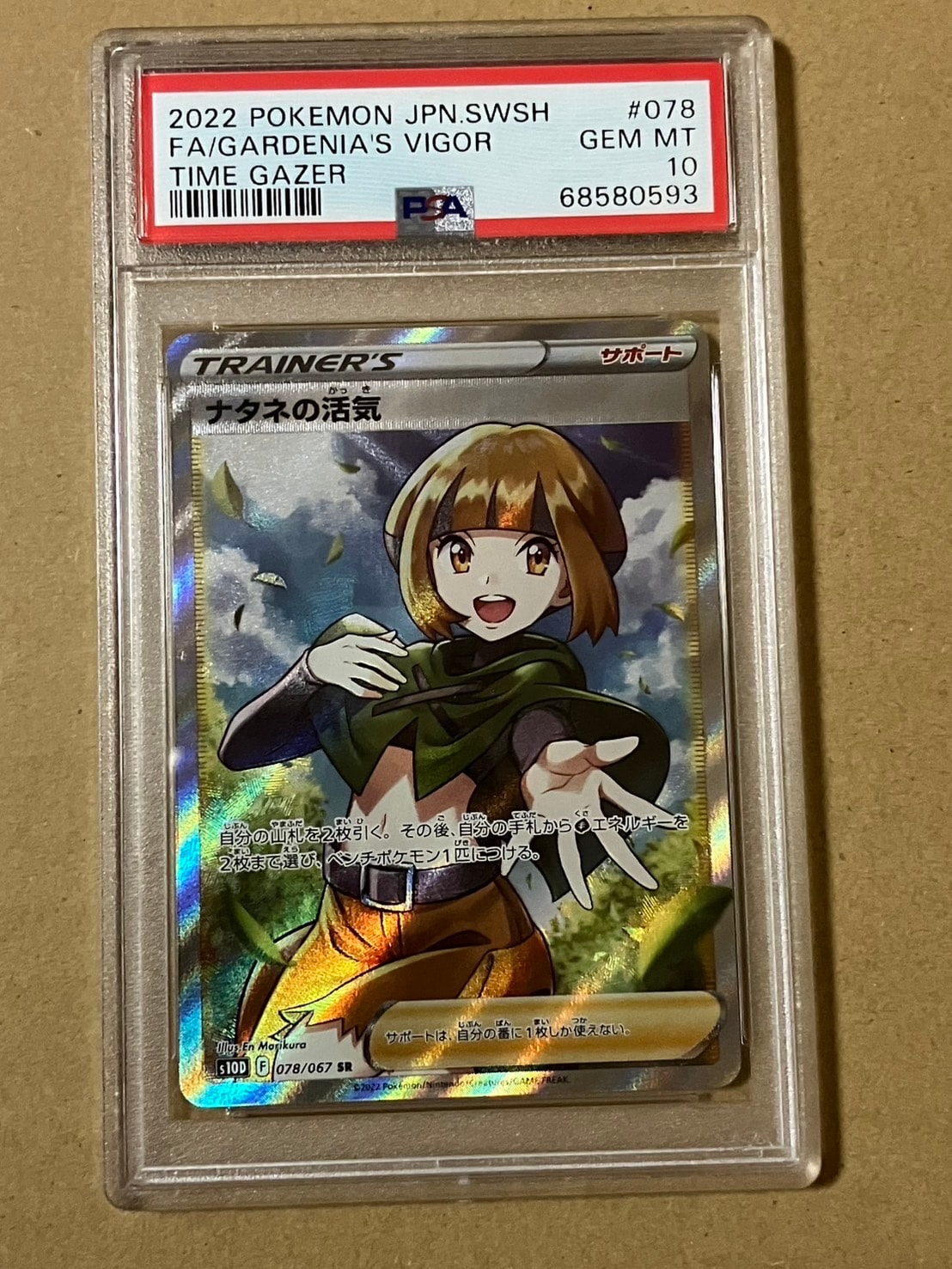 ナタネの活気 SR[S10D 078/067](拡張パック「タイムゲイザー」)