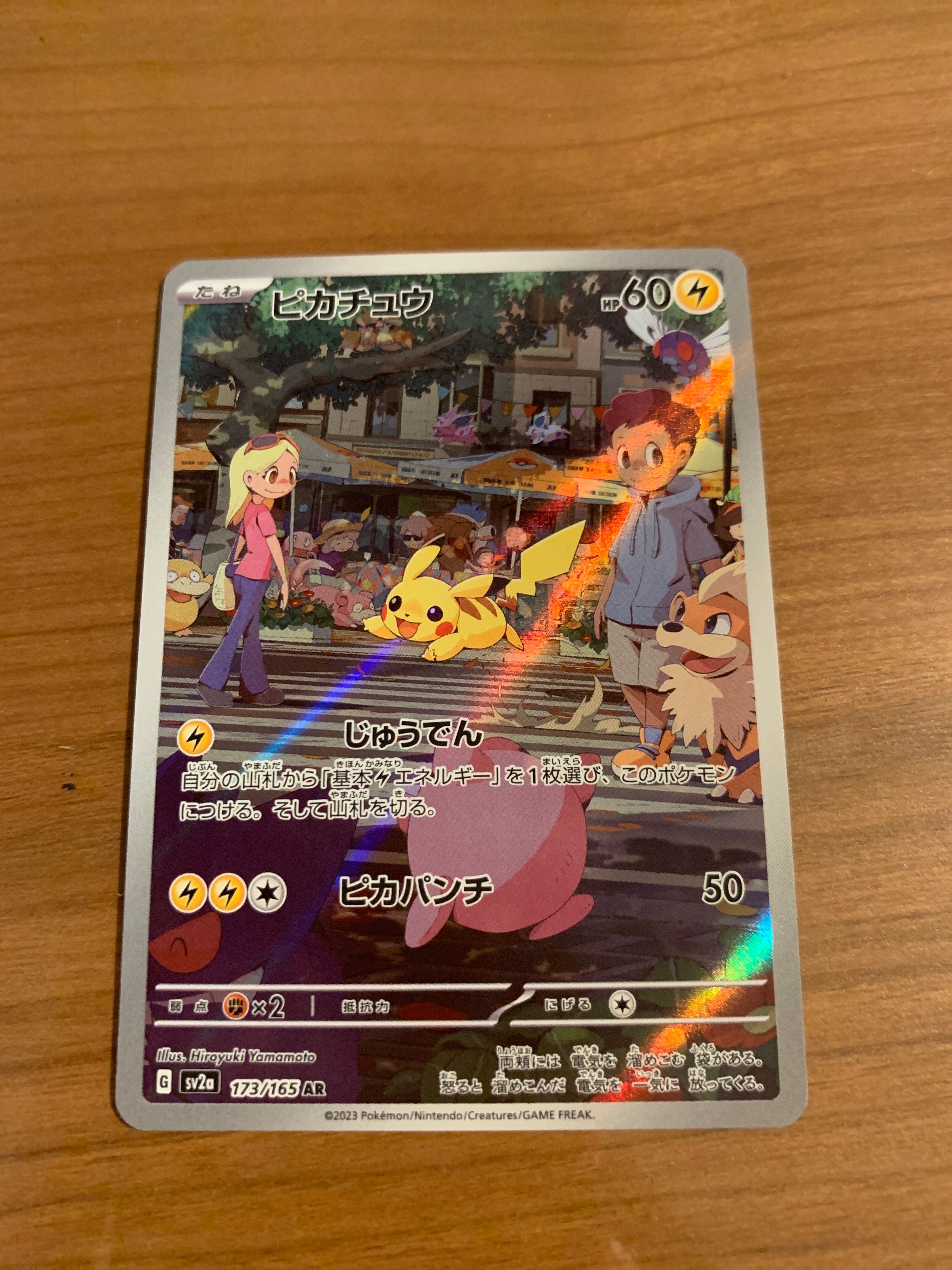 ピカチュウ AR[SV2a 173/165](強化拡張パック「ポケモンカード151」)