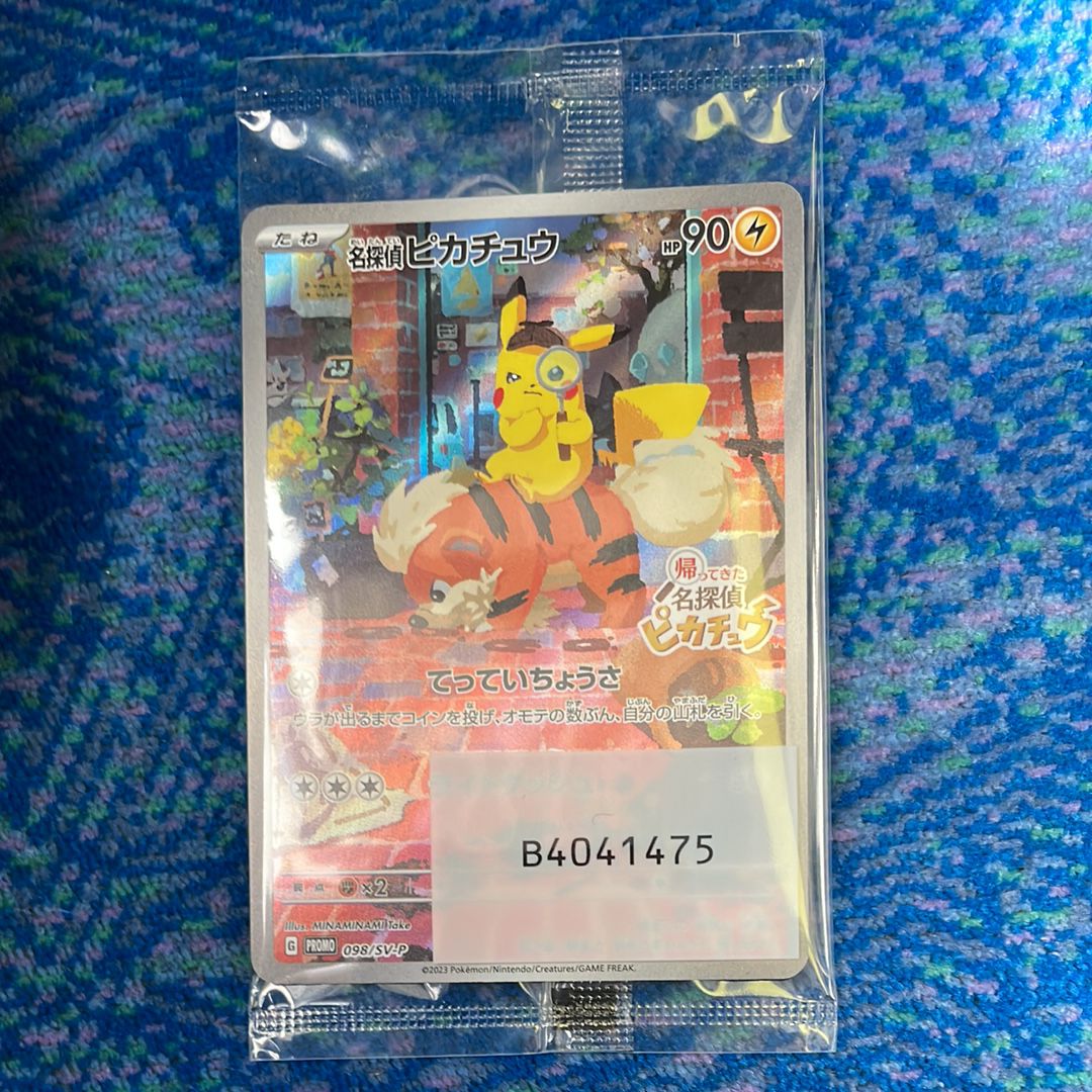 名探偵ピカチュウ: プロモ [SV-P 098](プロモーションカード「SV-P」)