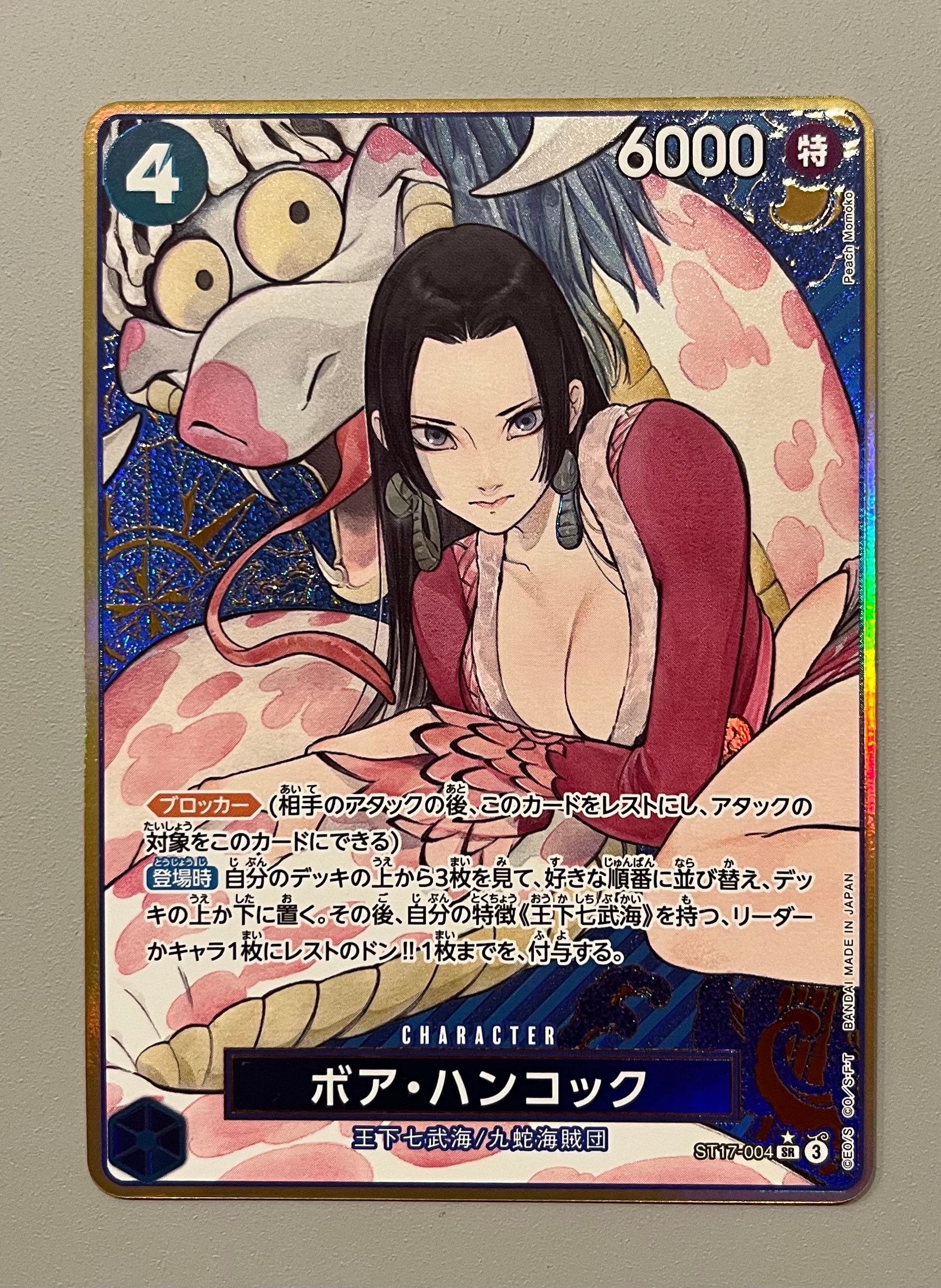 ボア・ハンコック SR-P [ST17-004](プレミアムブースター「ONE PIECE CARD THE BEST ストレージボックスセット」)