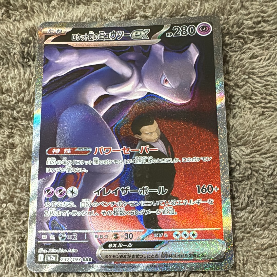 ロケット団のミュウツーex SAR [M2a 237/193](ハイクラスパック「MEGAドリームex」)