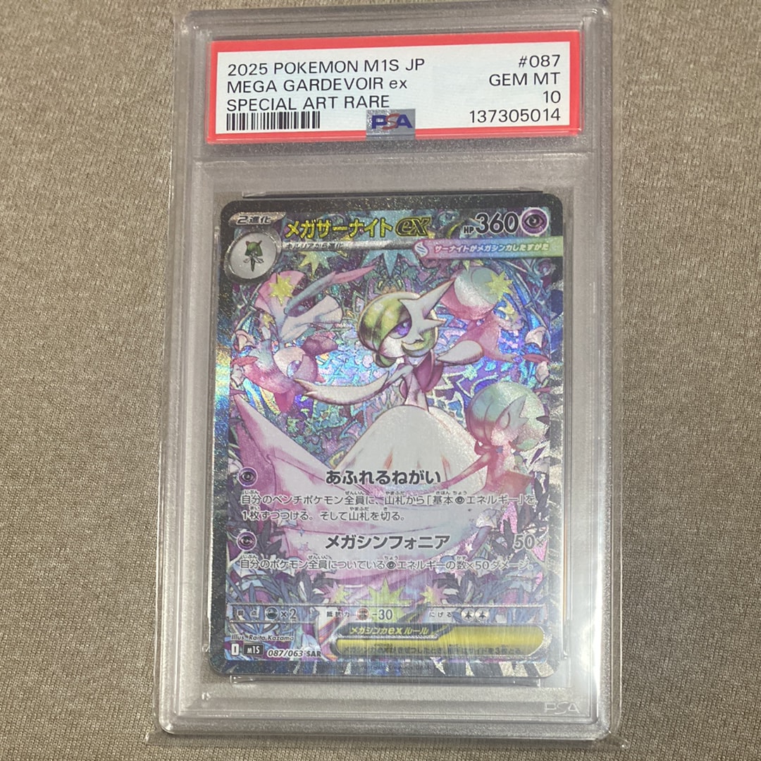 メガサーナイトex SAR [M1S 087/063](拡張パック「メガシンフォニア」)