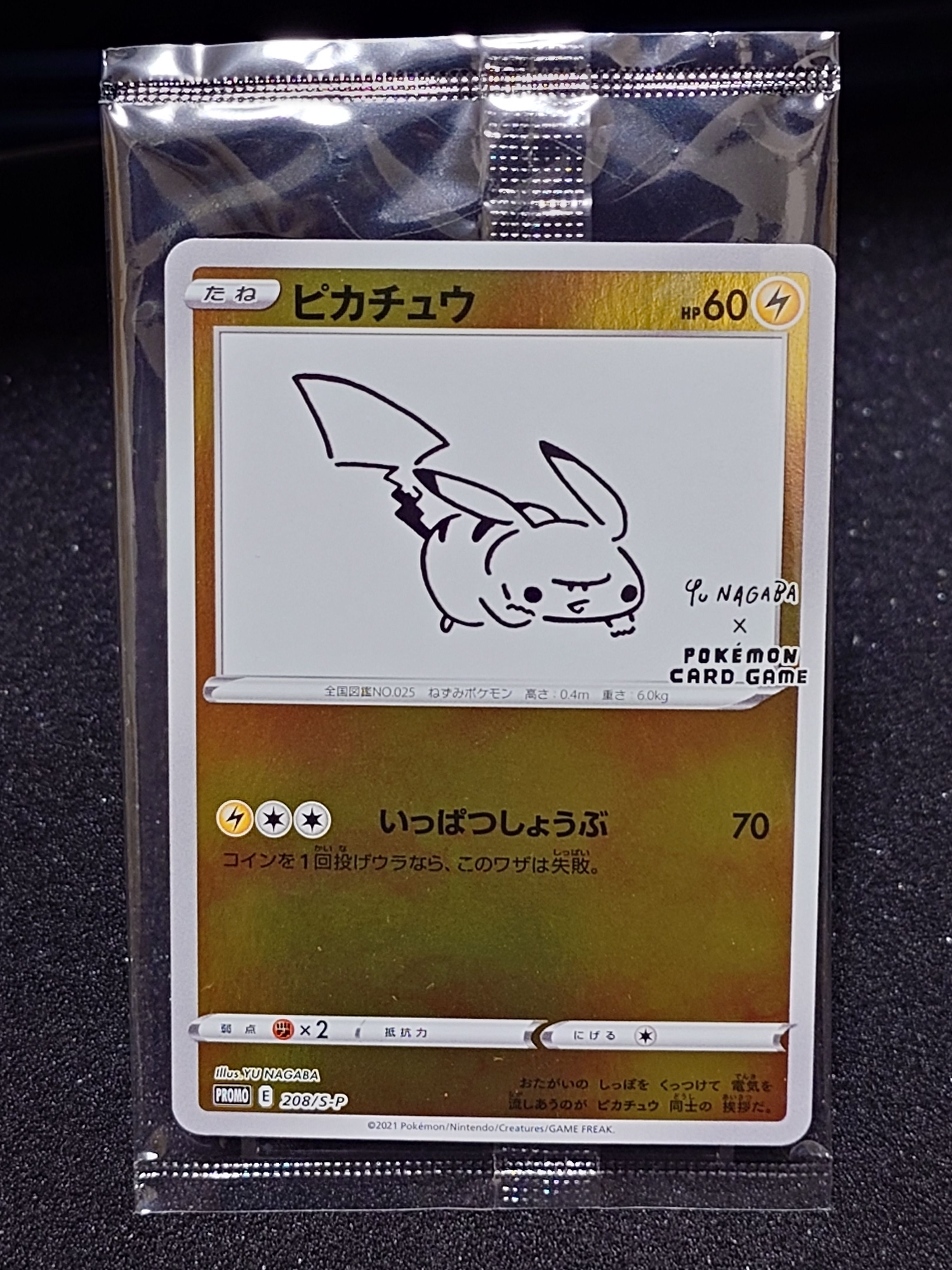 ピカチュウ:プロモ [S-P 208](「YU NAGABA×ポケモンカードゲーム」プロモーションカード「S-P」)