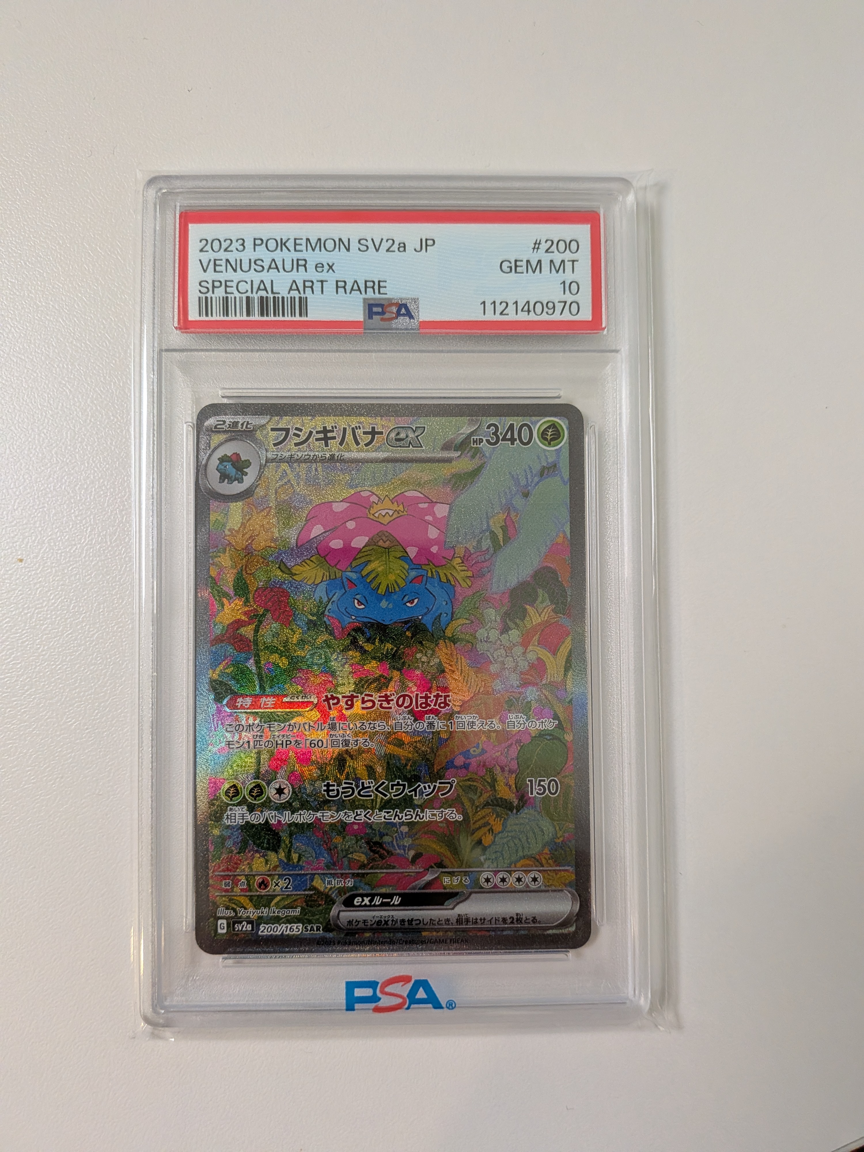 PSA10】フシギバナex SAR[SV2a 200/165](強化拡張パック「ポケモン