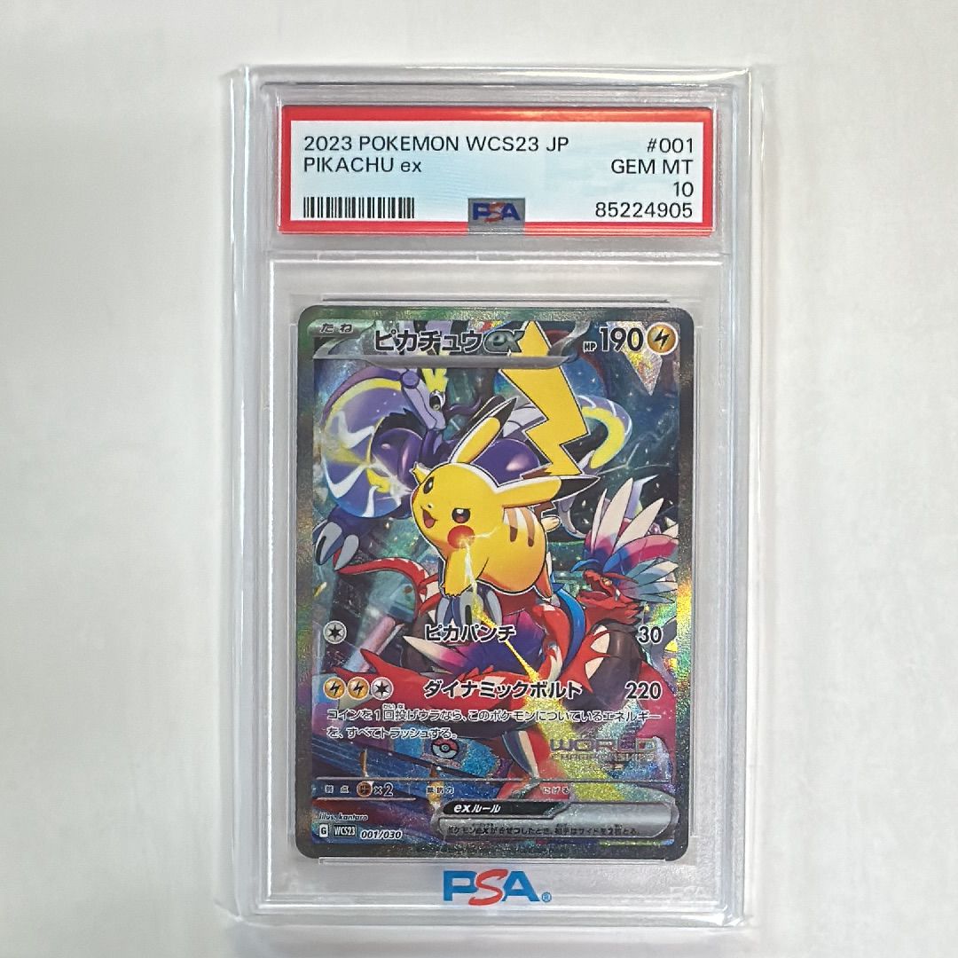 ピカチュウex [WCS23 001/030](ポケモンワールドチャンピオンシップス2023横浜 記念デッキ「ピカチュウ」)