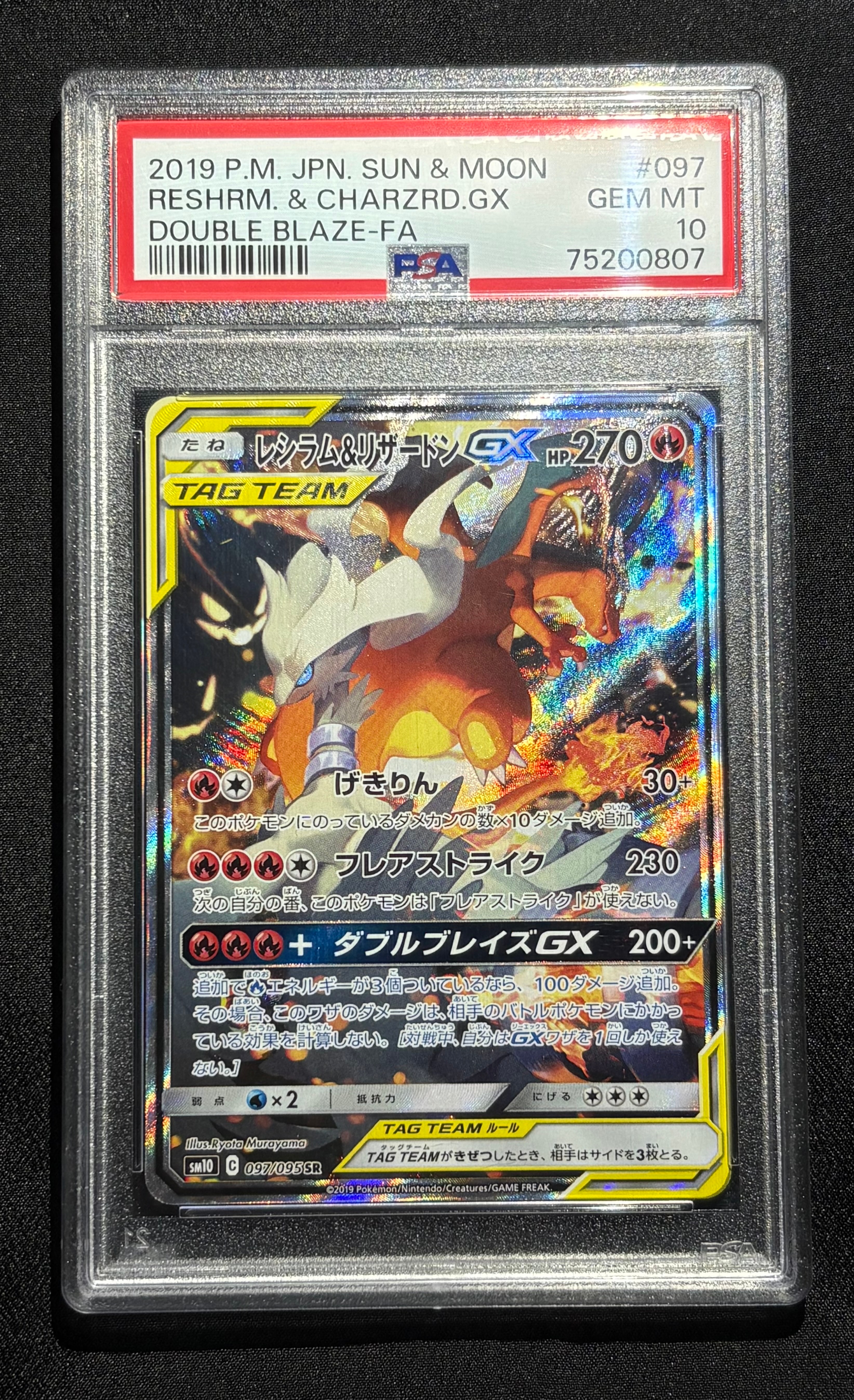 レシラム&リザードンGX SR: SA[SM10 097/095](拡張パック「ダブルブレイズ」)