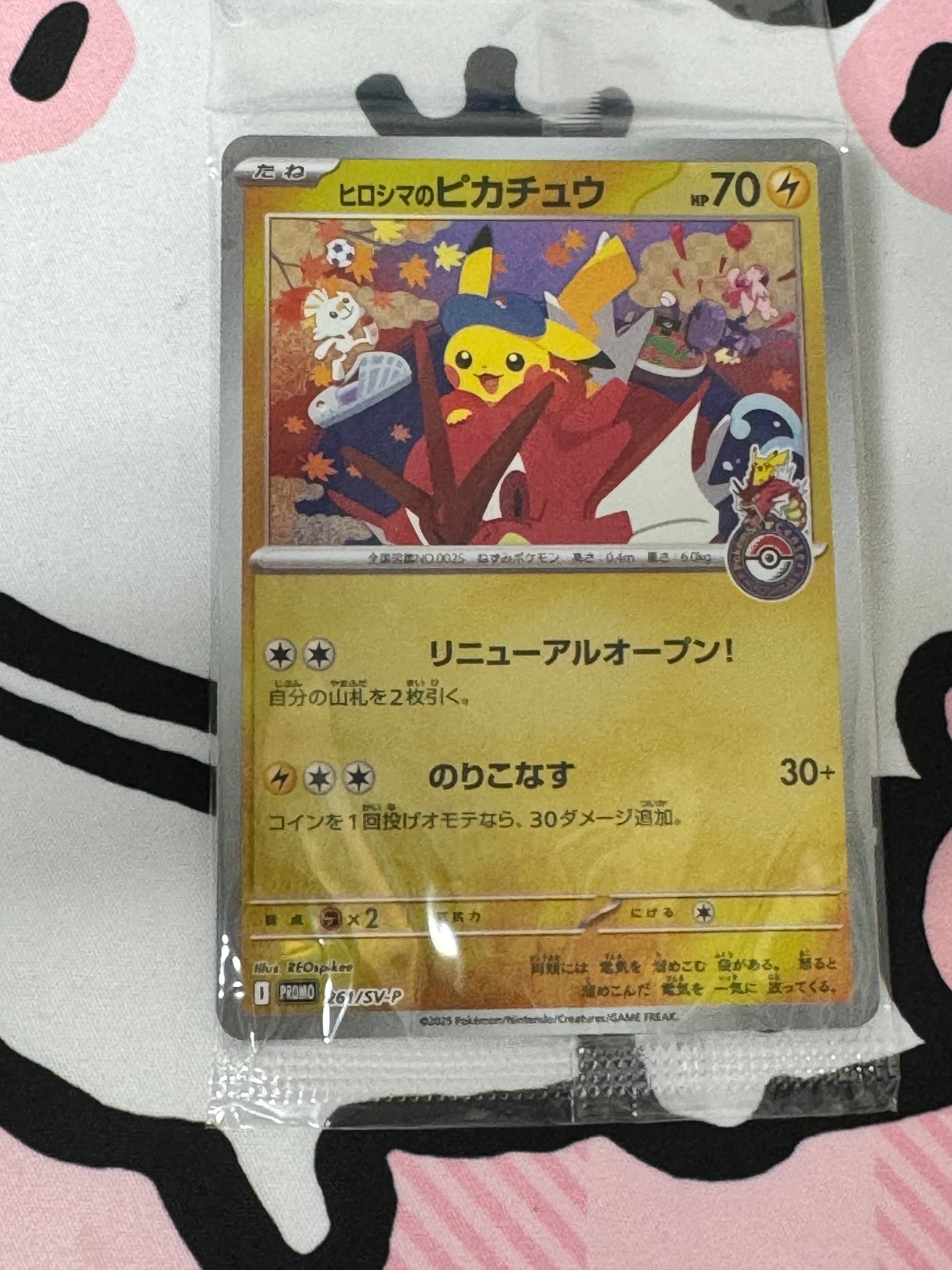 ヒロシマのピカチュウ P [SV-P 261](スペシャルBOX「ポケモンセンターヒロシマ」)