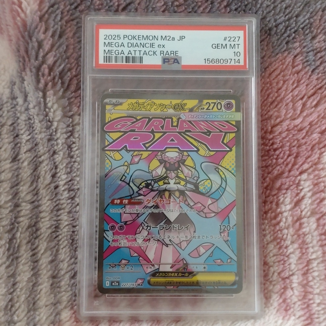 メガディアンシーex MA [M2a 227/193](ハイクラスパック「MEGAドリームex」)