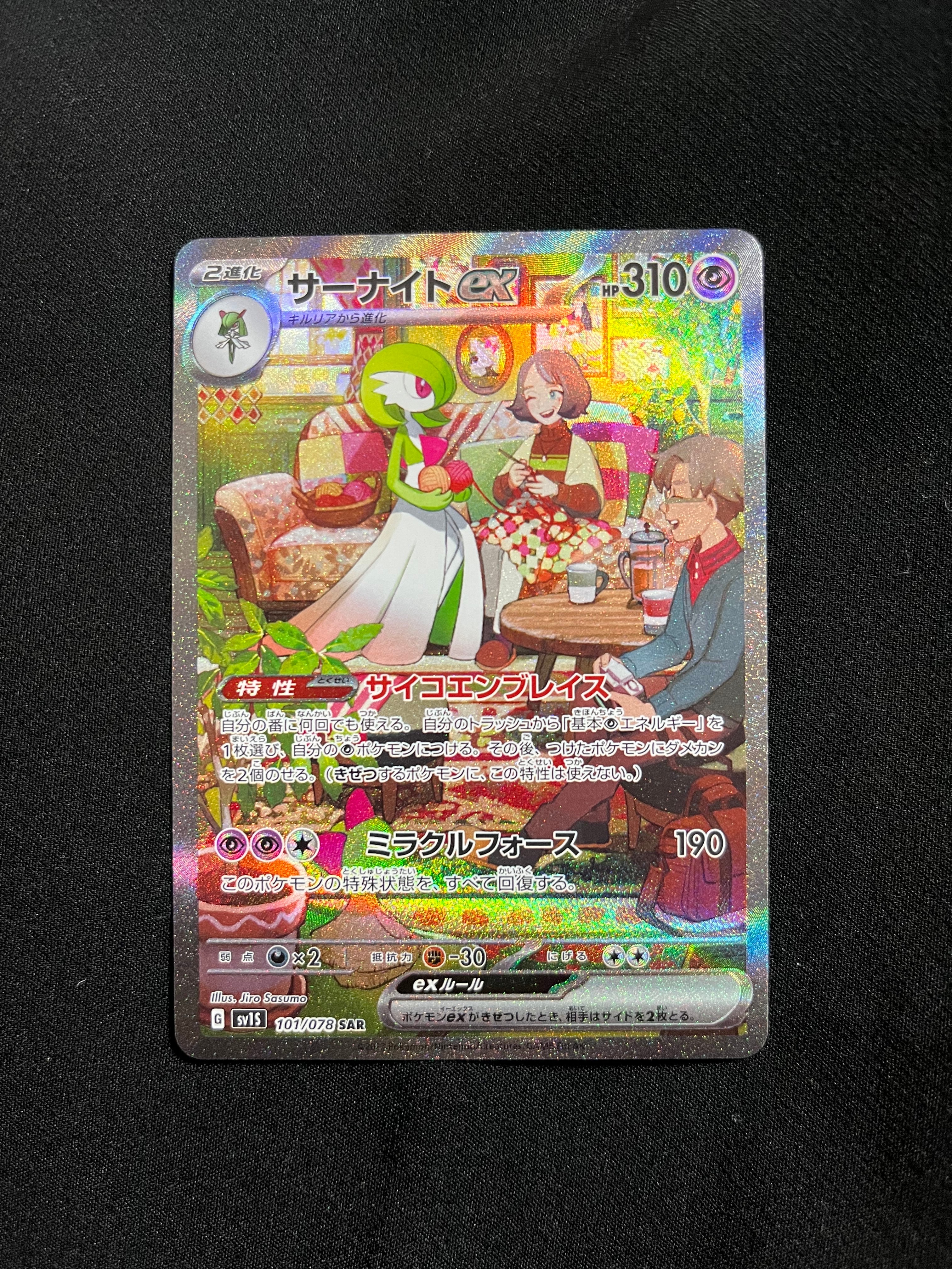 サーナイトex SAR[SV1S 101/078](スカーレット&バイオレット 拡張パック「スカーレットex」)