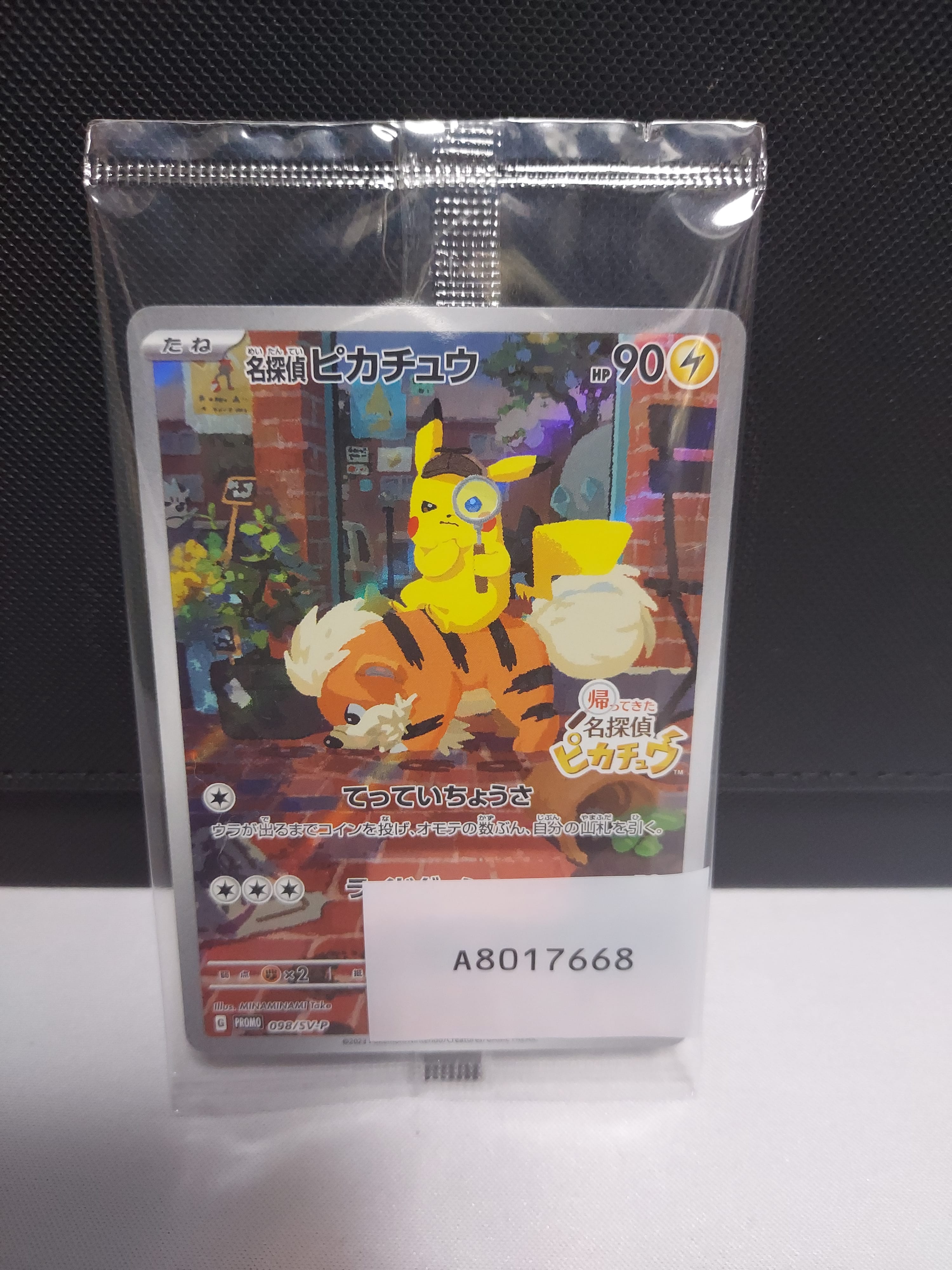 名探偵ピカチュウ: プロモ [SV-P 098](プロモーションカード「SV-P」)