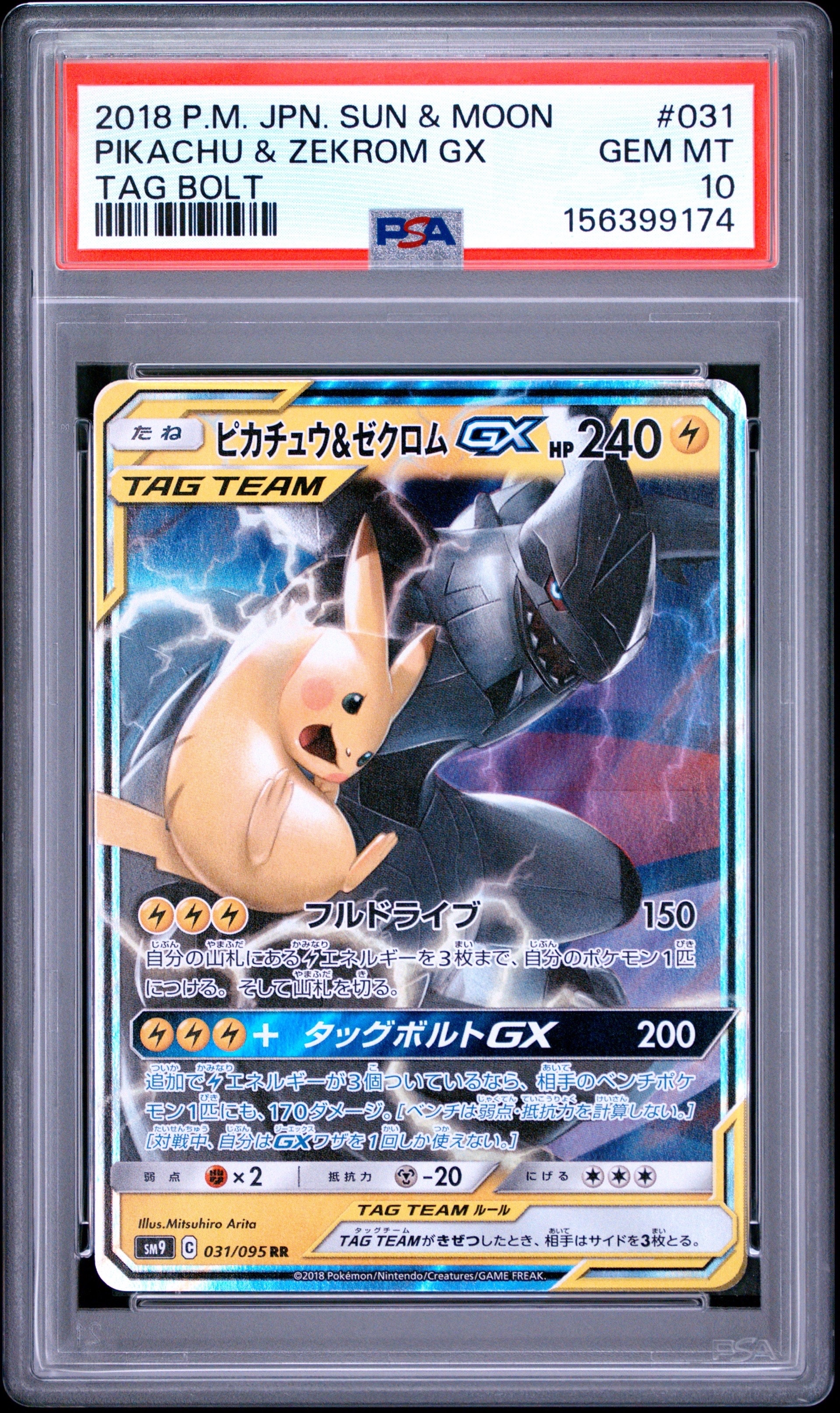 ピカチュウ&ゼクロムGX RR [SM9 031/095](拡張パック「タッグボルト