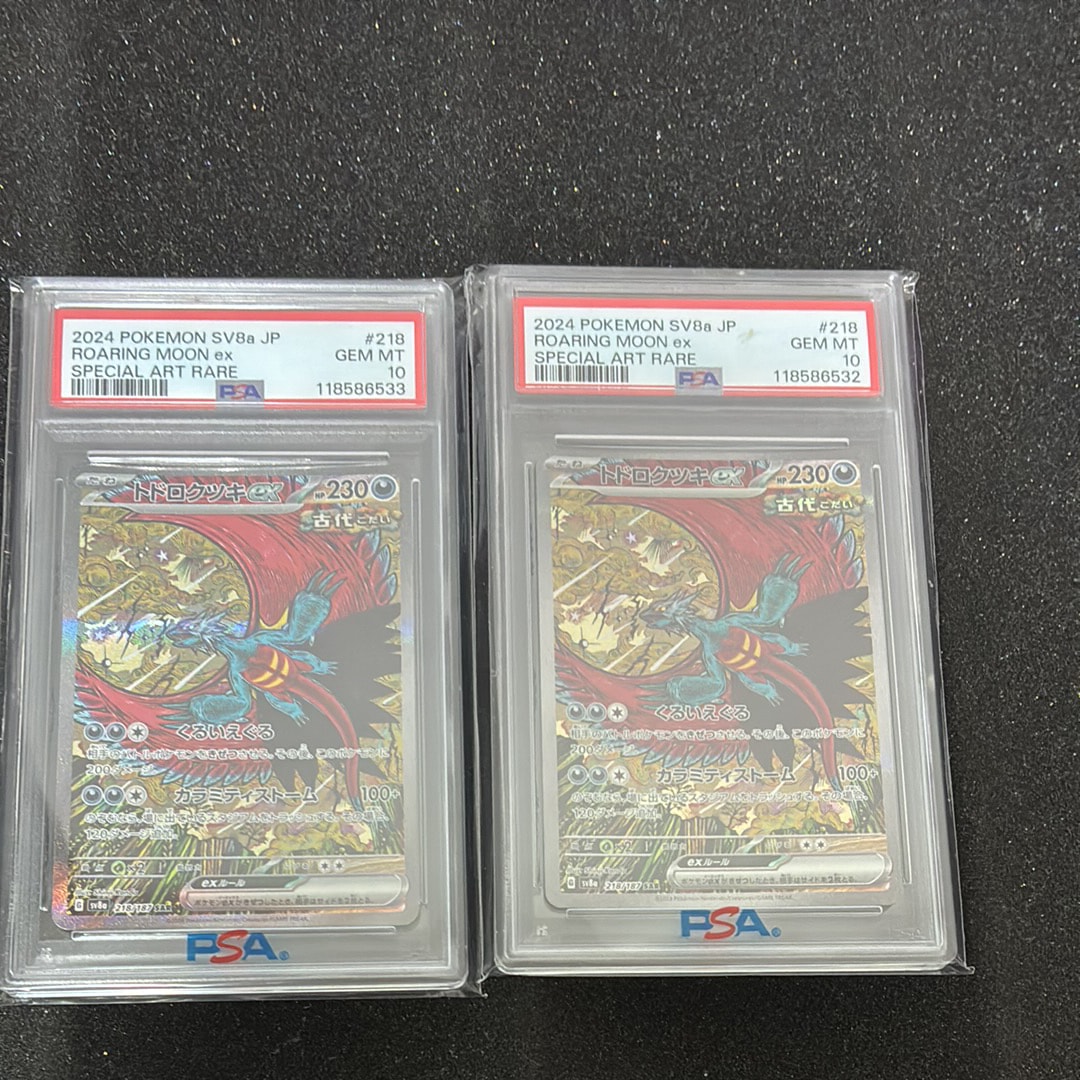 トドロクツキex SAR [SV8a 218/187](ハイクラスパック「テラスタルフェスex」)