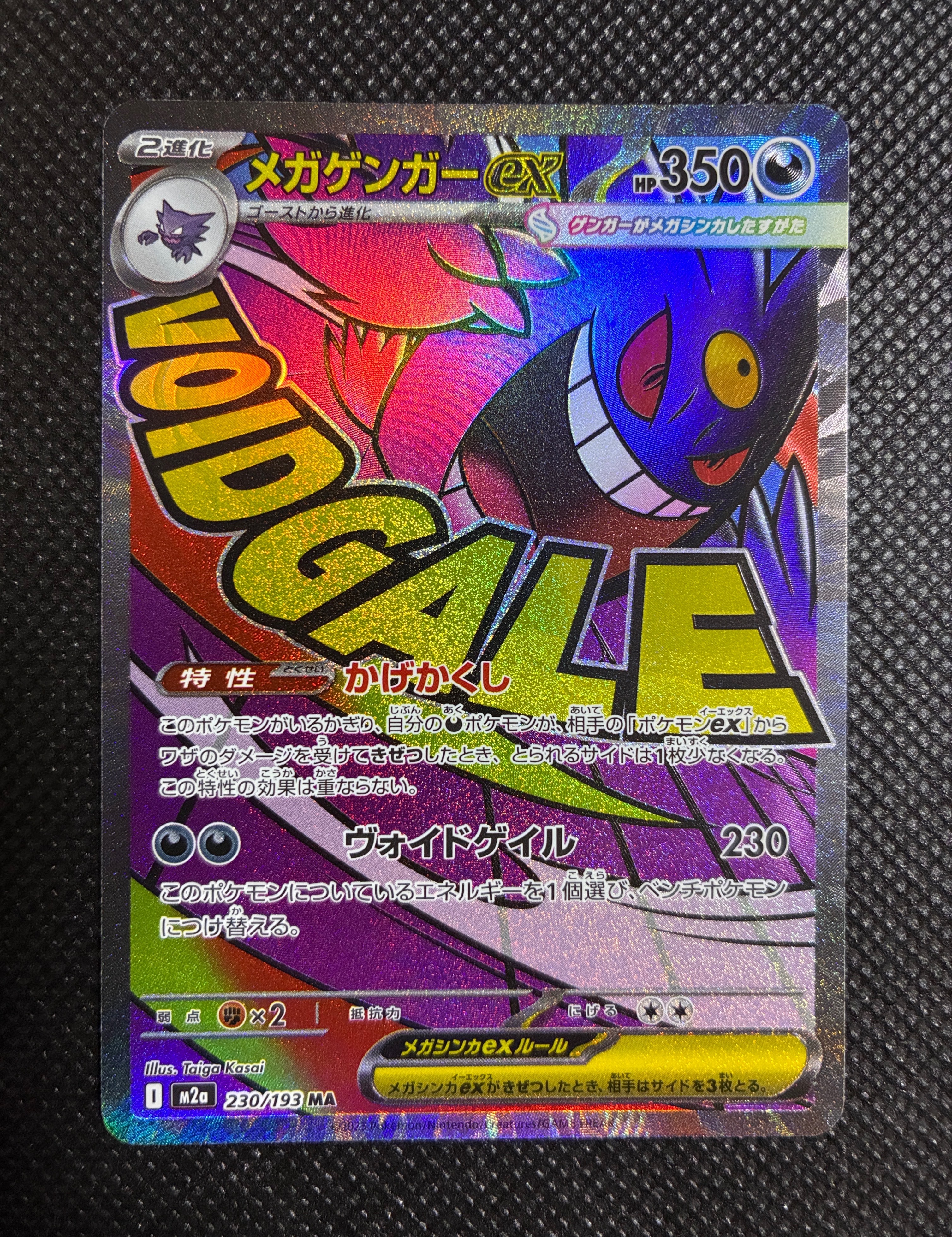 メガゲンガーex MA [M2a 230/193](ハイクラスパック「MEGAドリームex」)