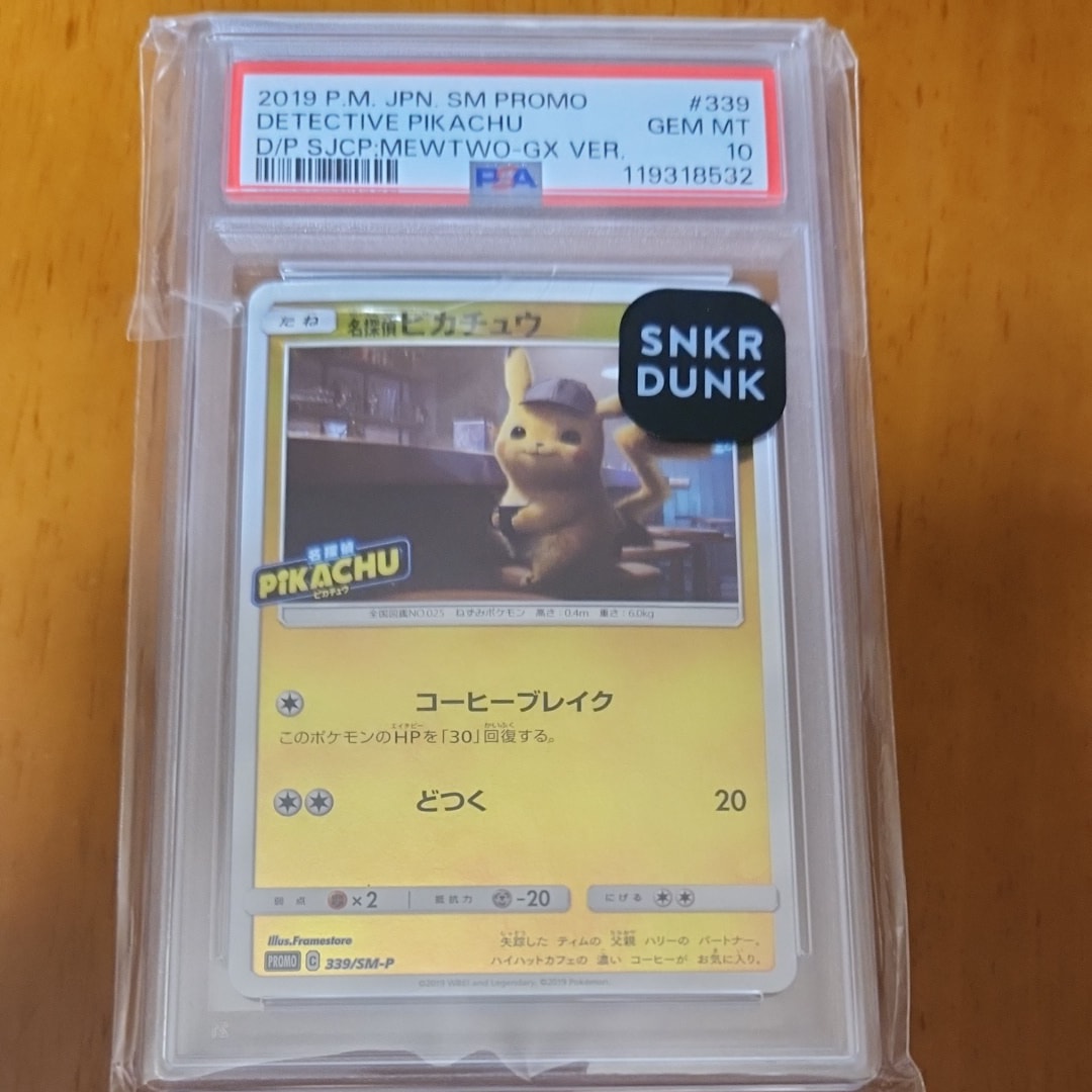 名探偵ピカチュウ P [SM-P 339](プロモーションカード「スペシャル
