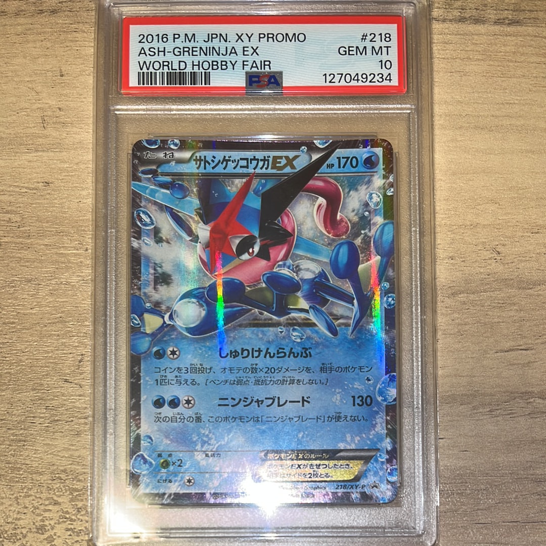 サトシゲッコウガEX: プロモ[XY-P 218](次世代ワールドホビーフェア'16 Winter 来場者 配布品)