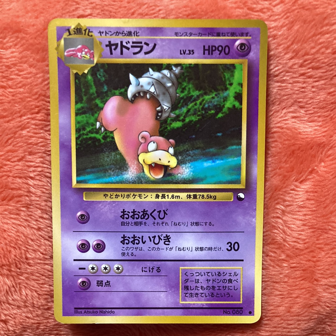 ヤドラン ● : 旧裏 [PMCG-Green No.080](拡張シート「緑版」)