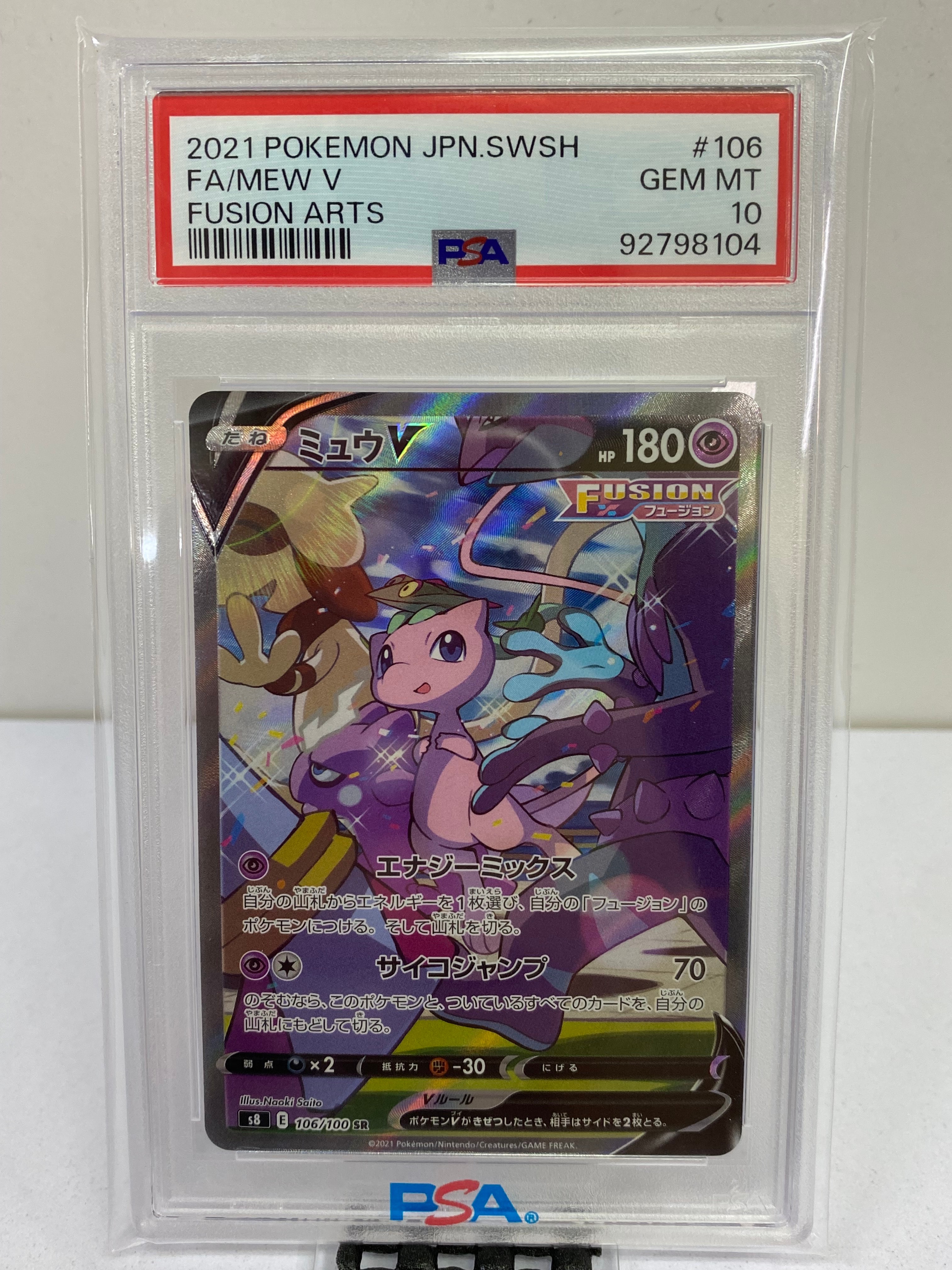 ミュウV SR: SA[S8 106/100](拡張パック「フュージョンアーツ」)
