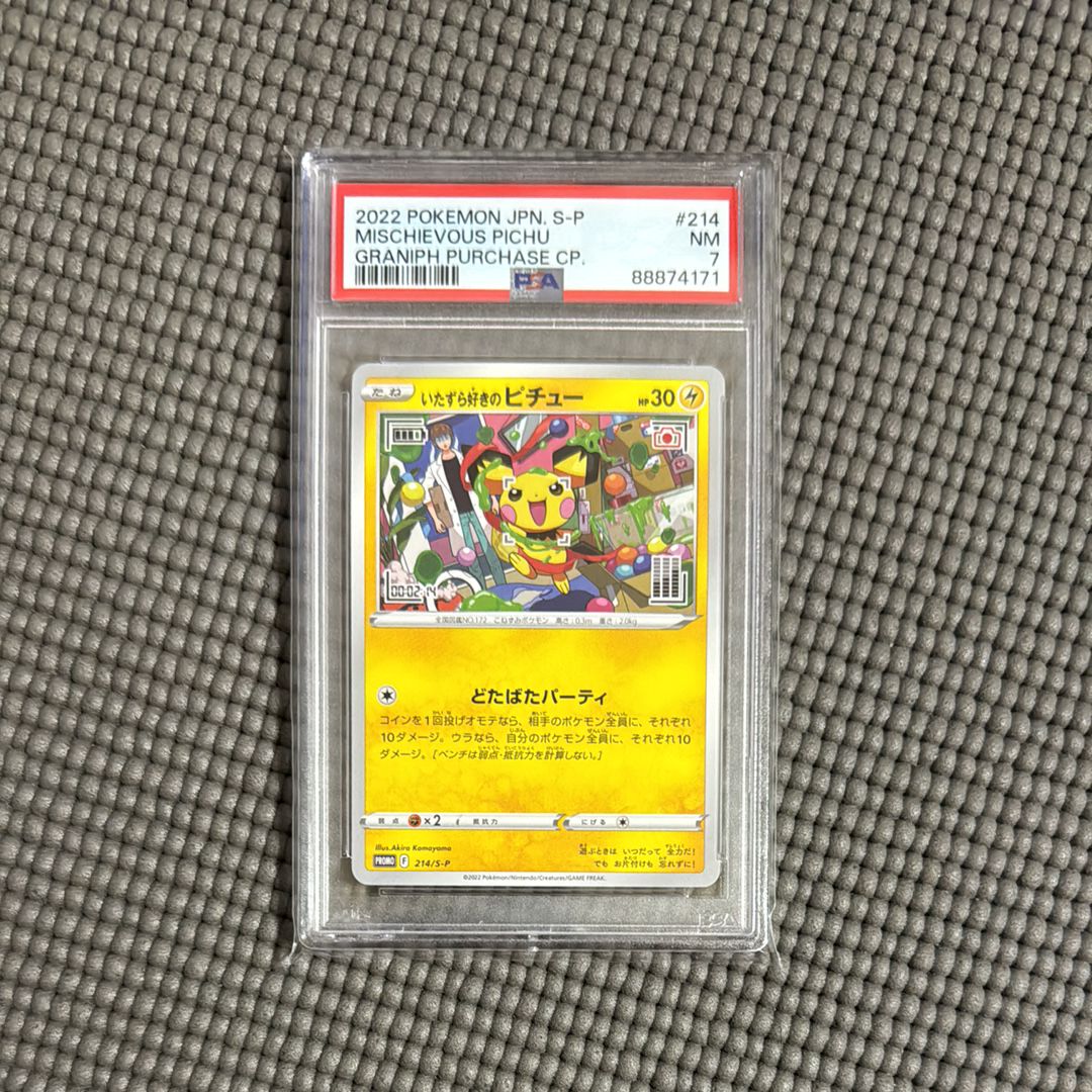 いたずら好きのピチュー:プロモ[214 S-P](プロモーションカード「S-P」)