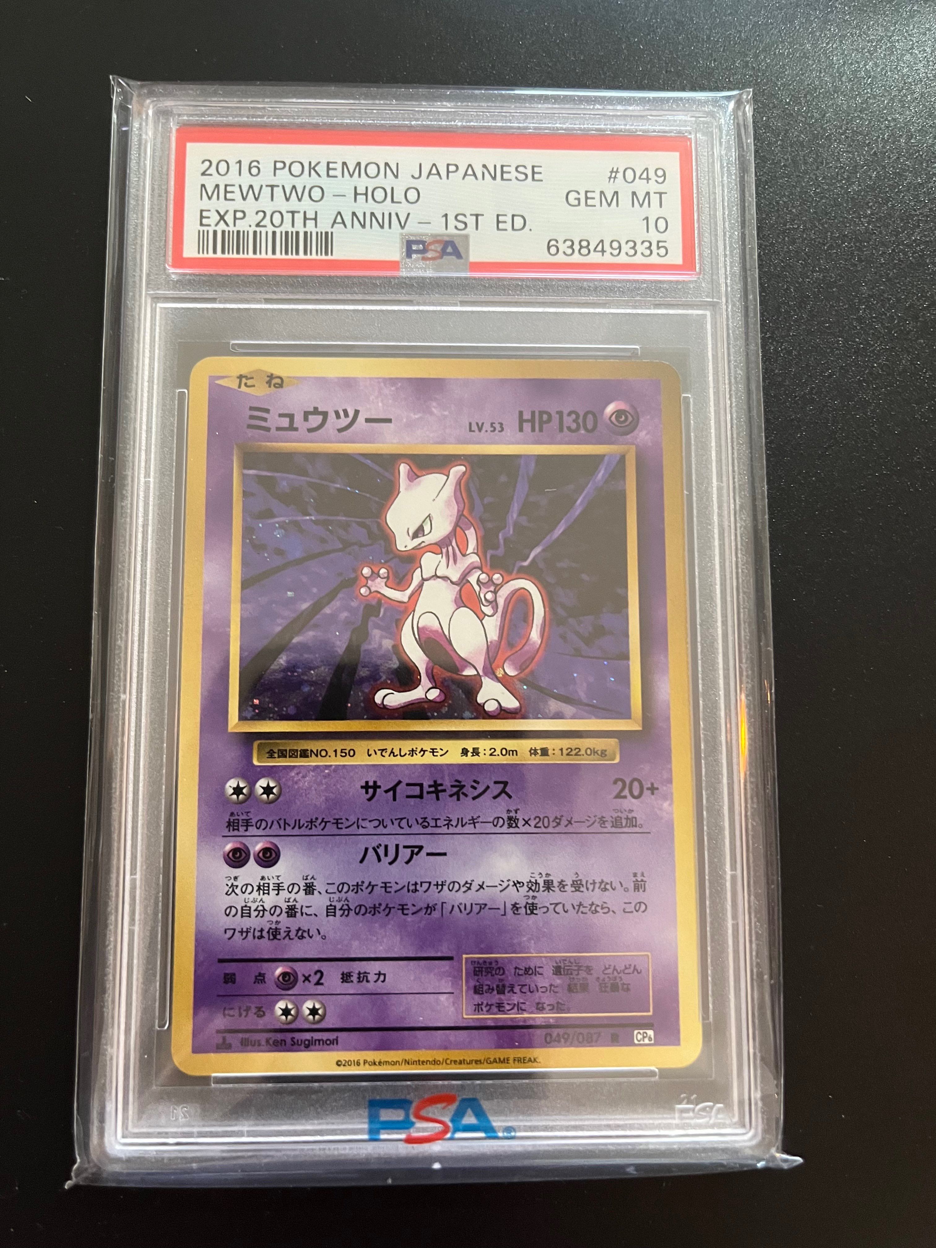 トレカ ポケモンカードゲーム ミュウツーのおすすめアイテム（39ページ