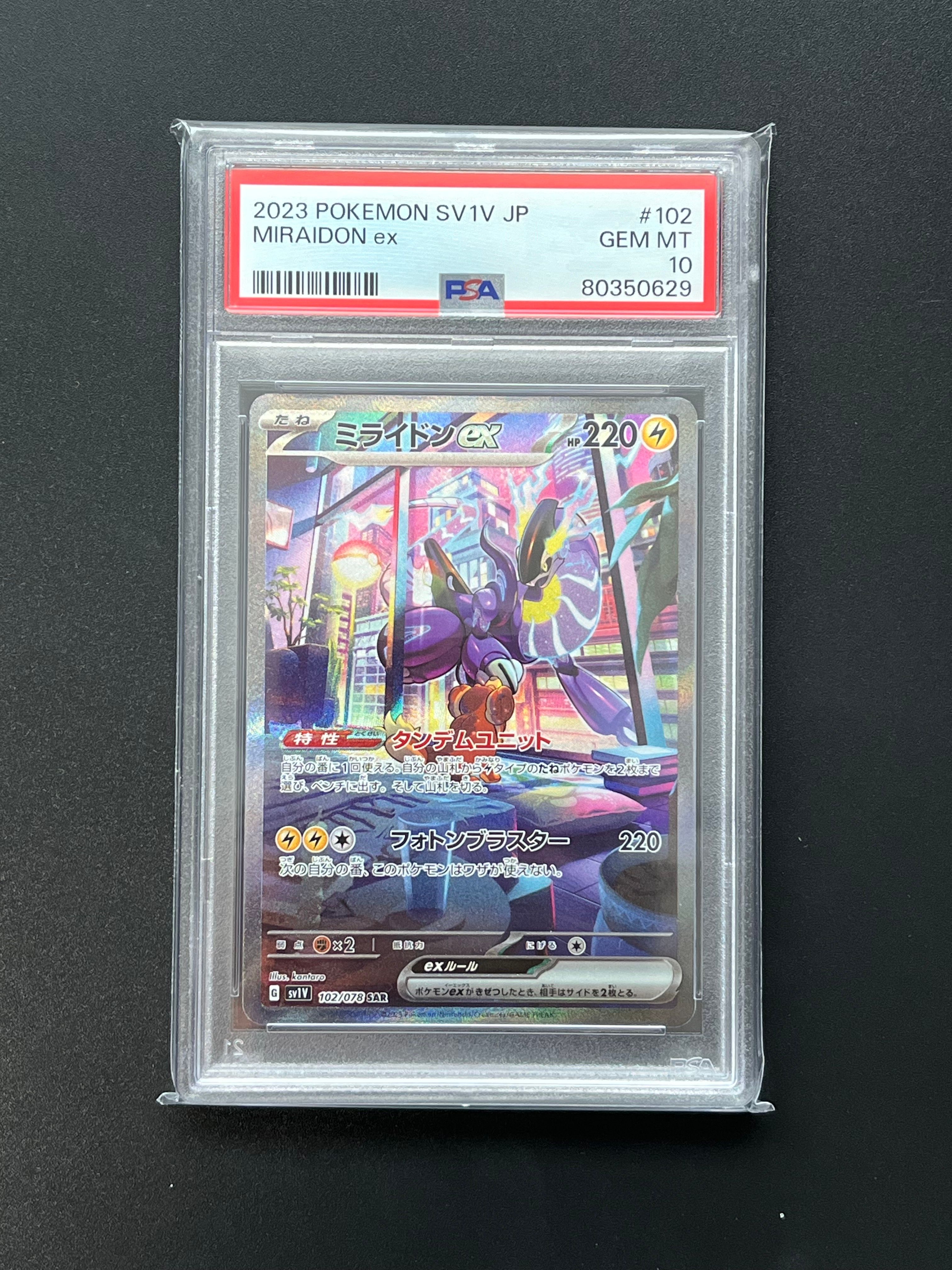 ミライドンex SAR[SV1V 102/078](スカーレット&バイオレット 拡張パック「バイオレットex」)