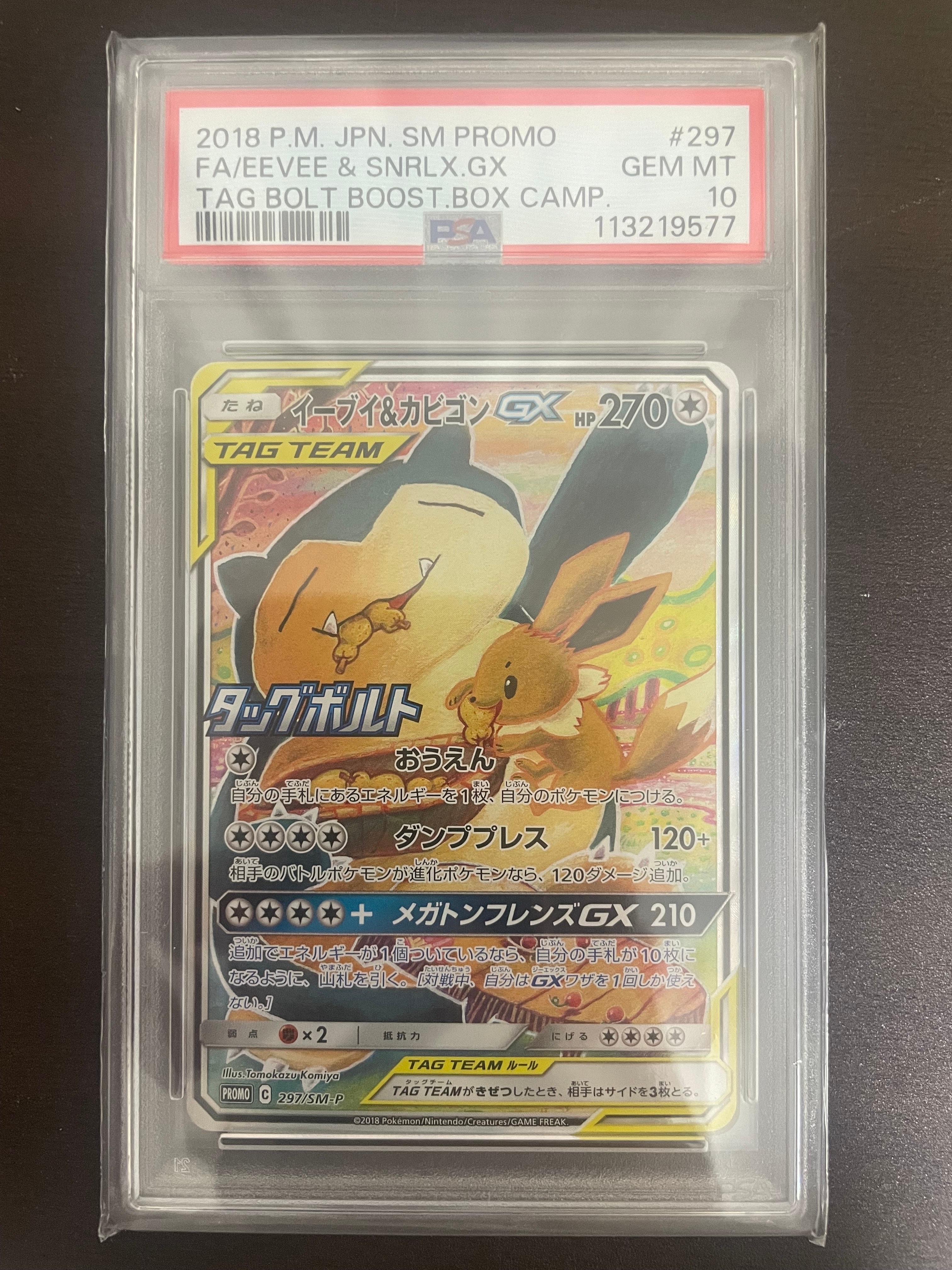 PSA10】イーブイ&カビゴンGX: プロモ [SM-P 297](プロモーションカード