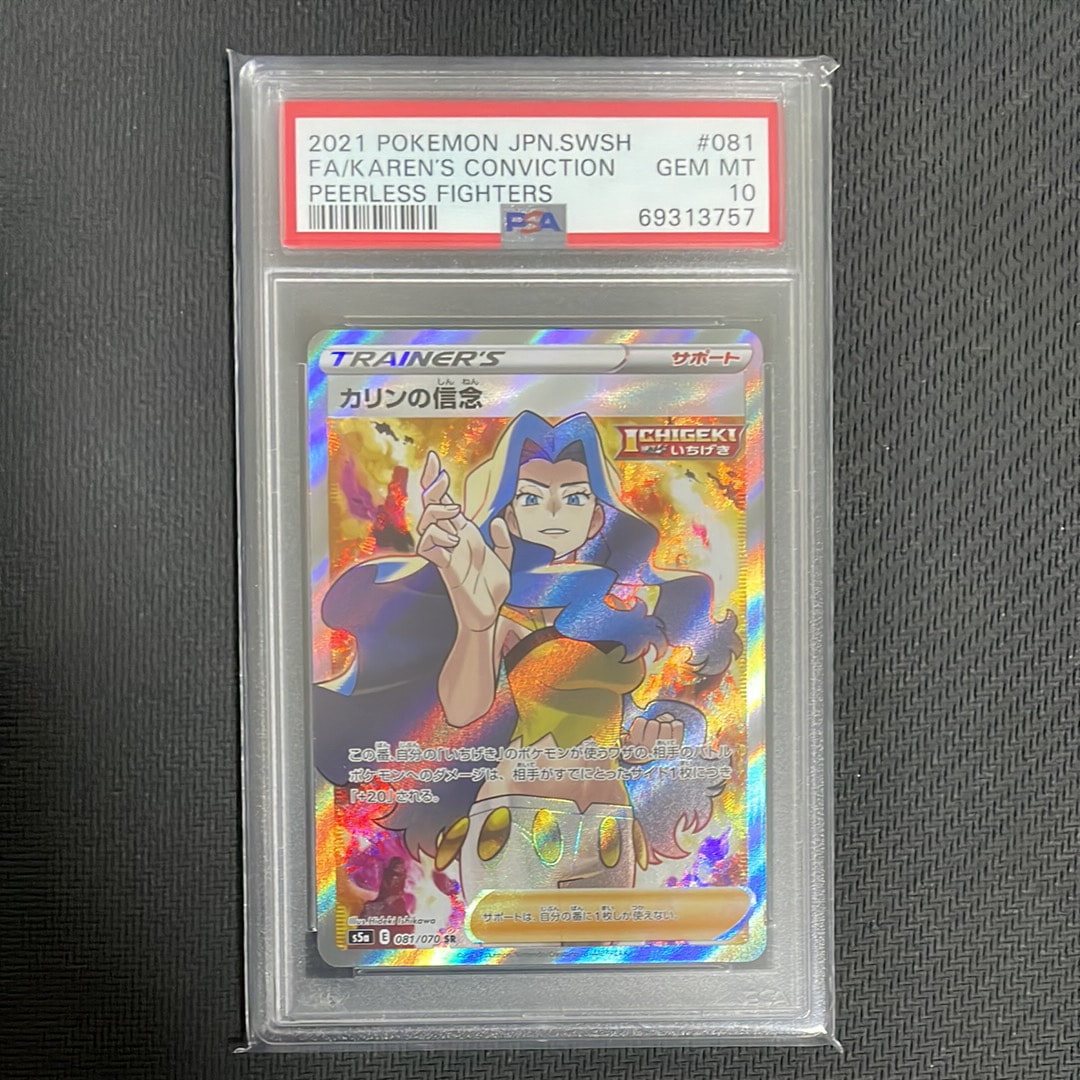 カリンの信念 SR[S5a 081/070](強化拡張パック「双璧のファイター」)
